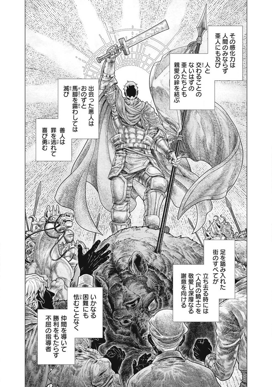 HENKYOU NO ROUKISHI - BARD LOEN - RAW Chapter 94.2 - Page 3