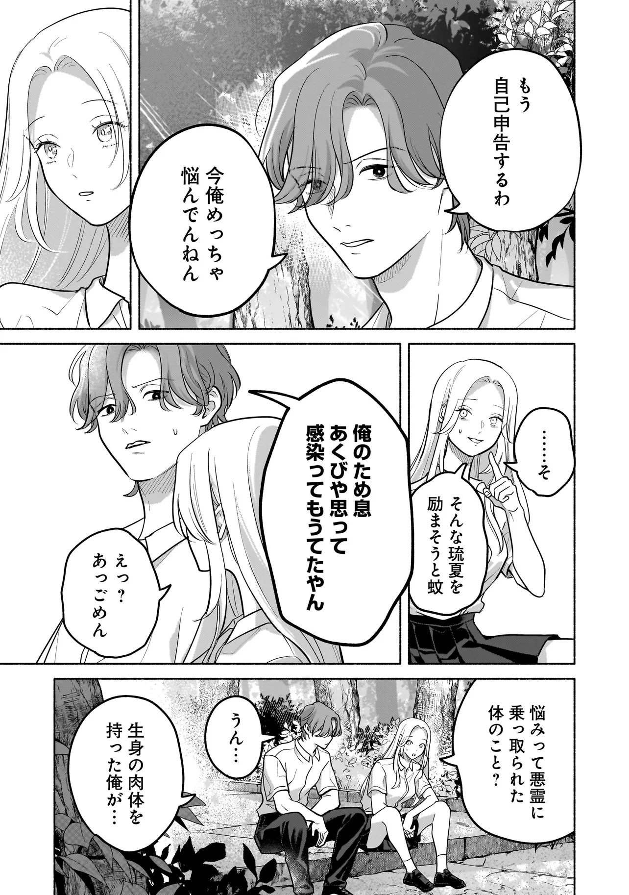 KOKO, JOUBUTSU YATTEMASU Chapter 17 page 3 - nihonkuni.com