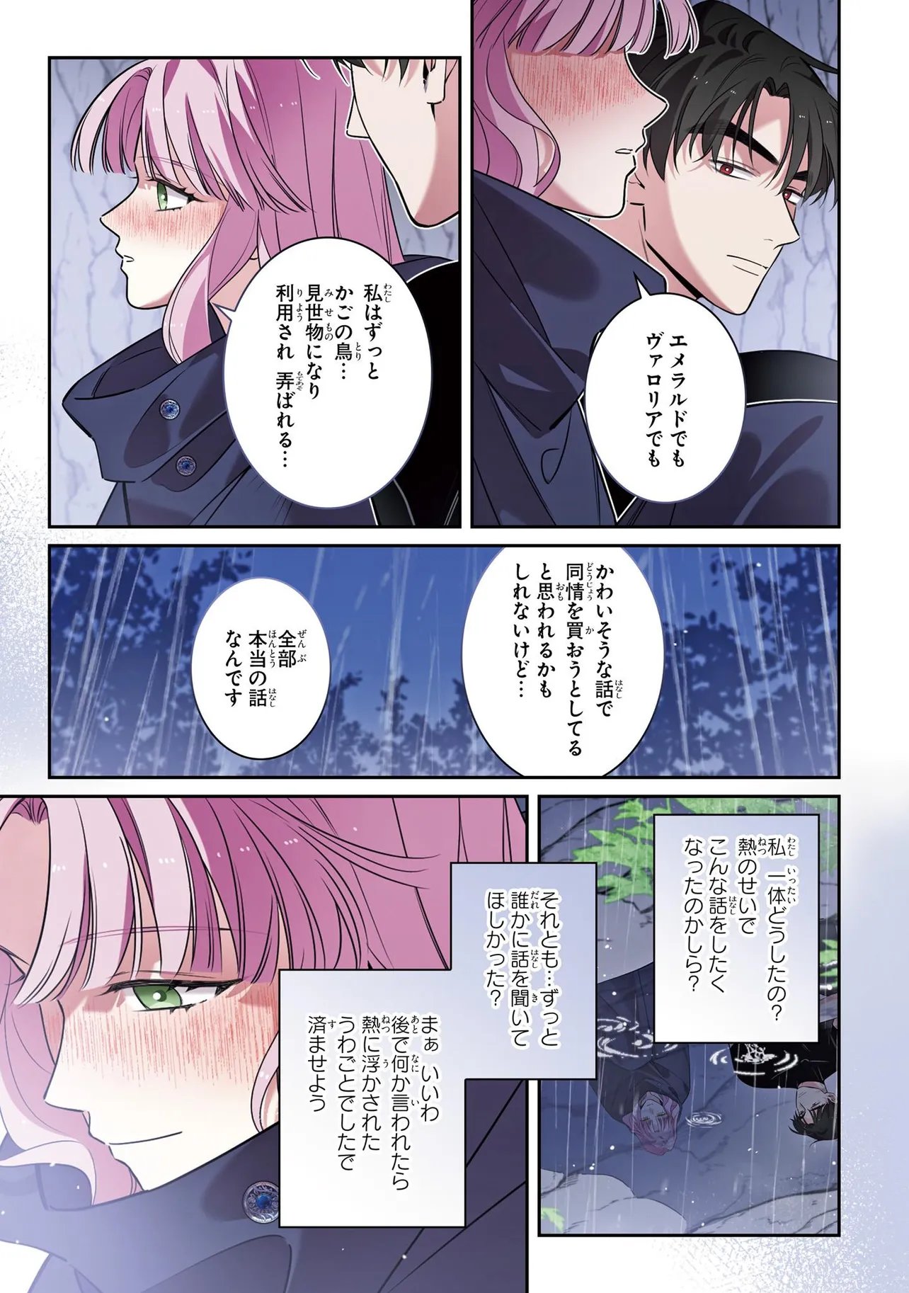 HAZURE OUJO DESU GA, KONSEI WA TAIKOU DENKA NI AISARETE IMASU Chapter 20 - Page 3
