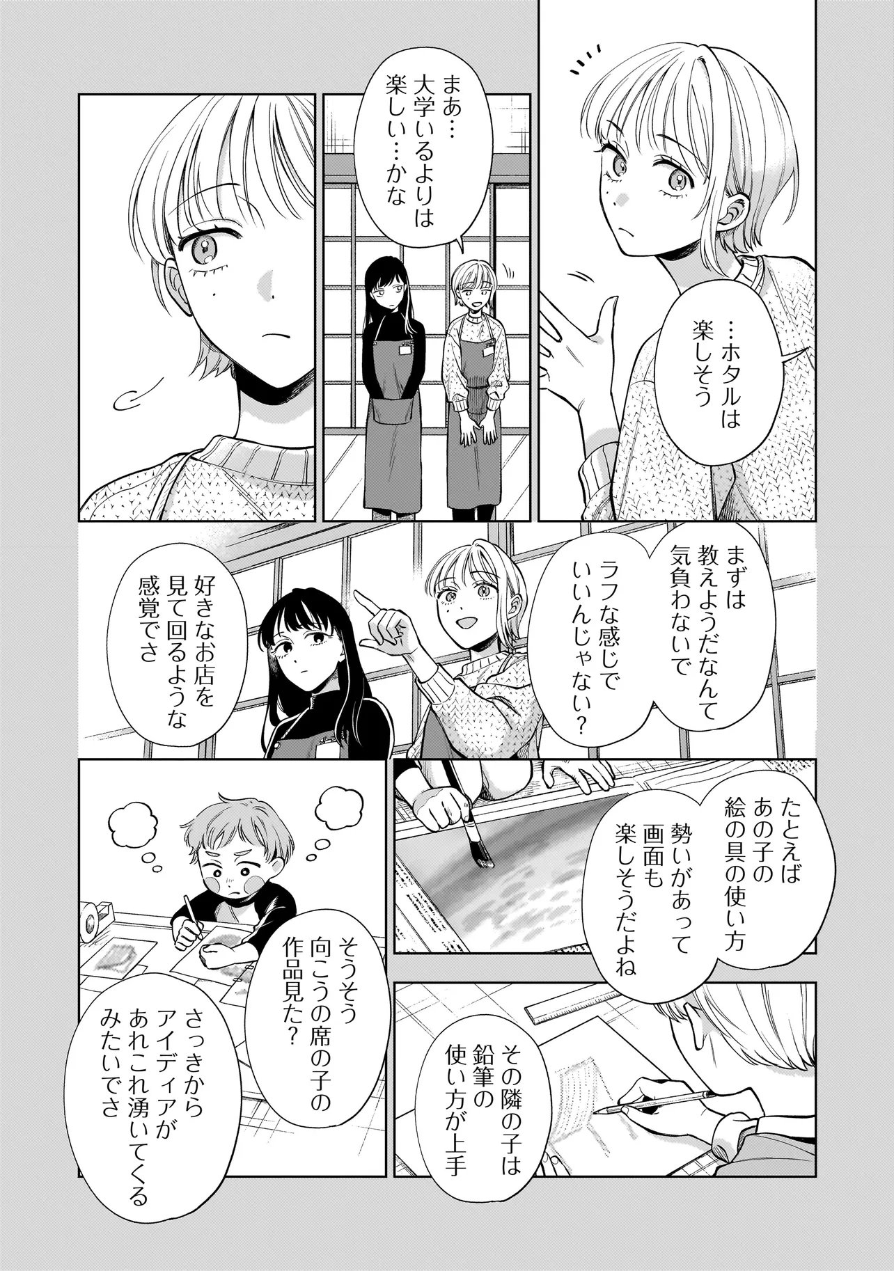 NEKO NI HAKUCHO, HOTARU NI KOBAN Chapter 12.1 page 3 - nihonkuni.com