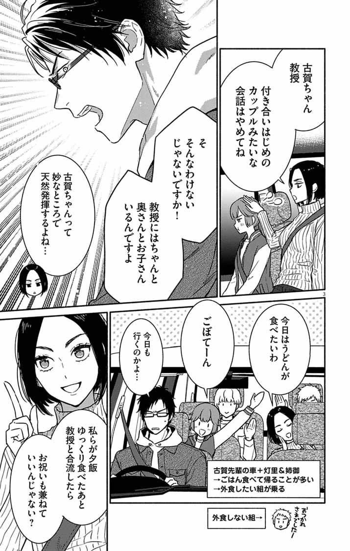 NAZOTOKI ISEKI HAKKUTSUBU Chapter 16 page 3 - nihonkuni.com