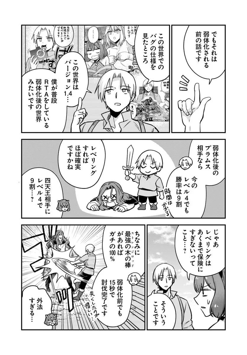 RTA SOUSHA WA GEMU SEKAI KARA KAERENAI Chapter 30.2 - Page 3