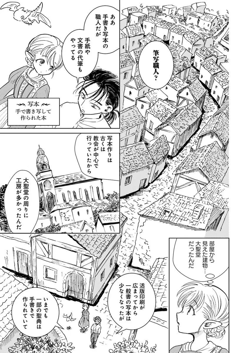 HONKIKI NO SPICA Chap 6 - Pic 3