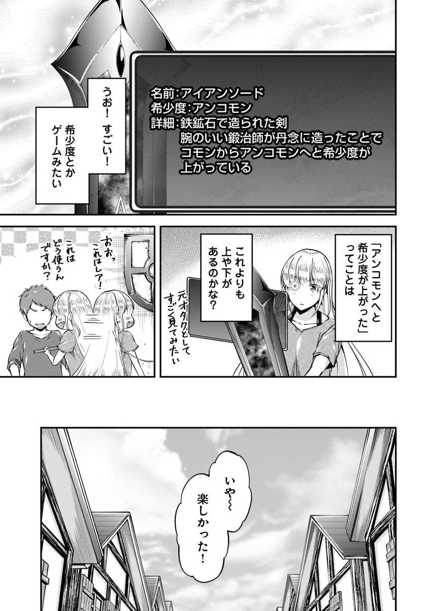 CLASSMATE WA ISEKAI TENI NA NONI WATASHI WA ISEKAI TENSEI Chapter 12 - Page 3
