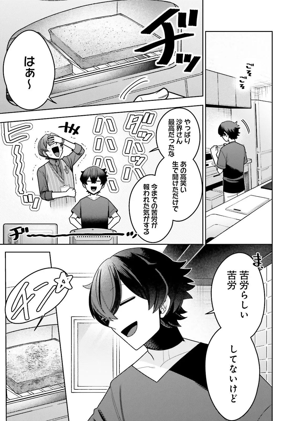 OSHI NI SASAGERU DAN JOHN GOURMET SAIKYO TANSAKU SHA VTUBER NI NARU Chapter 20.1 page 3 - nihonkuni.com