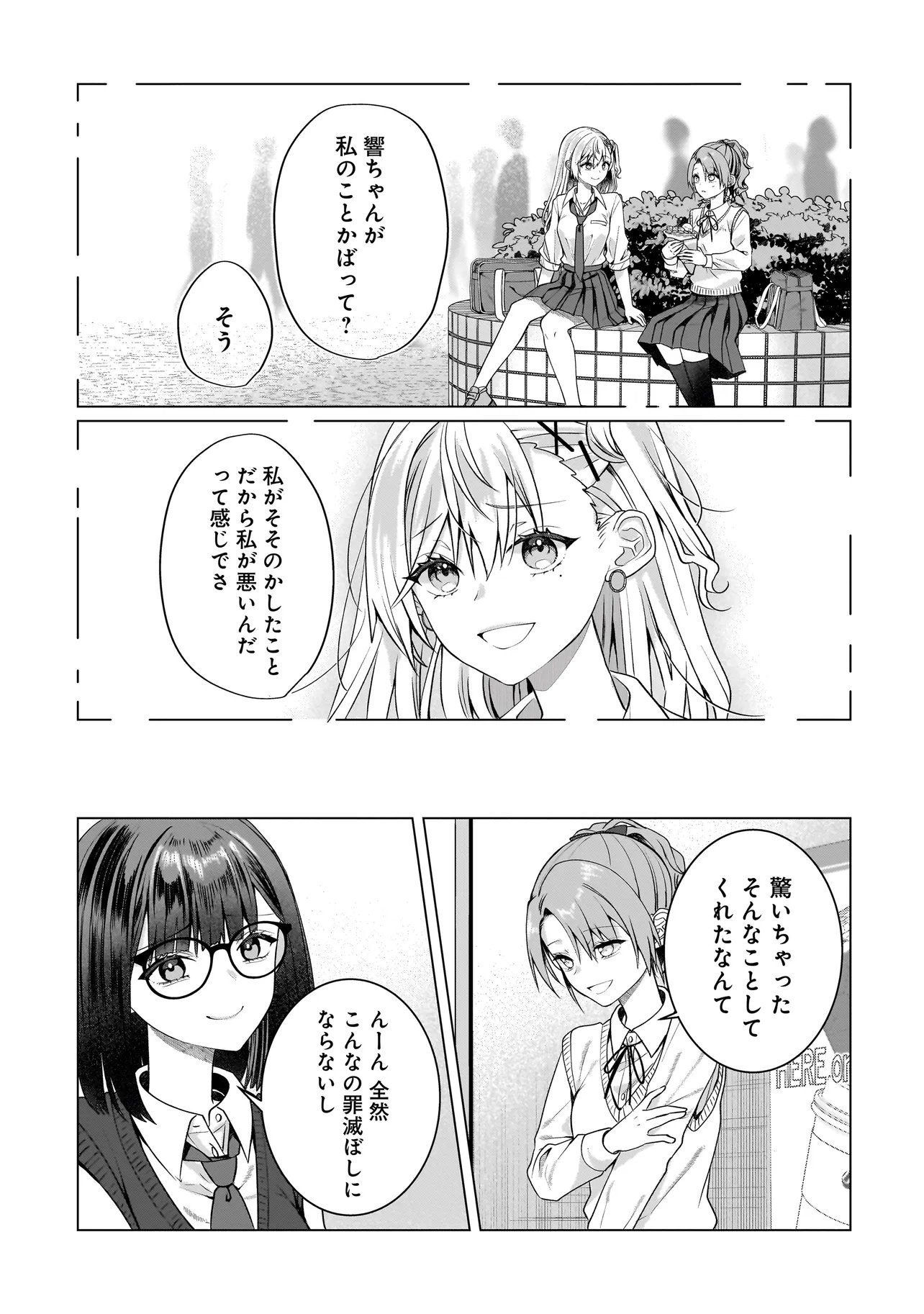 YURI NO HAJIMARI WA DOREI KARA Chapter 19.1 - Page 3