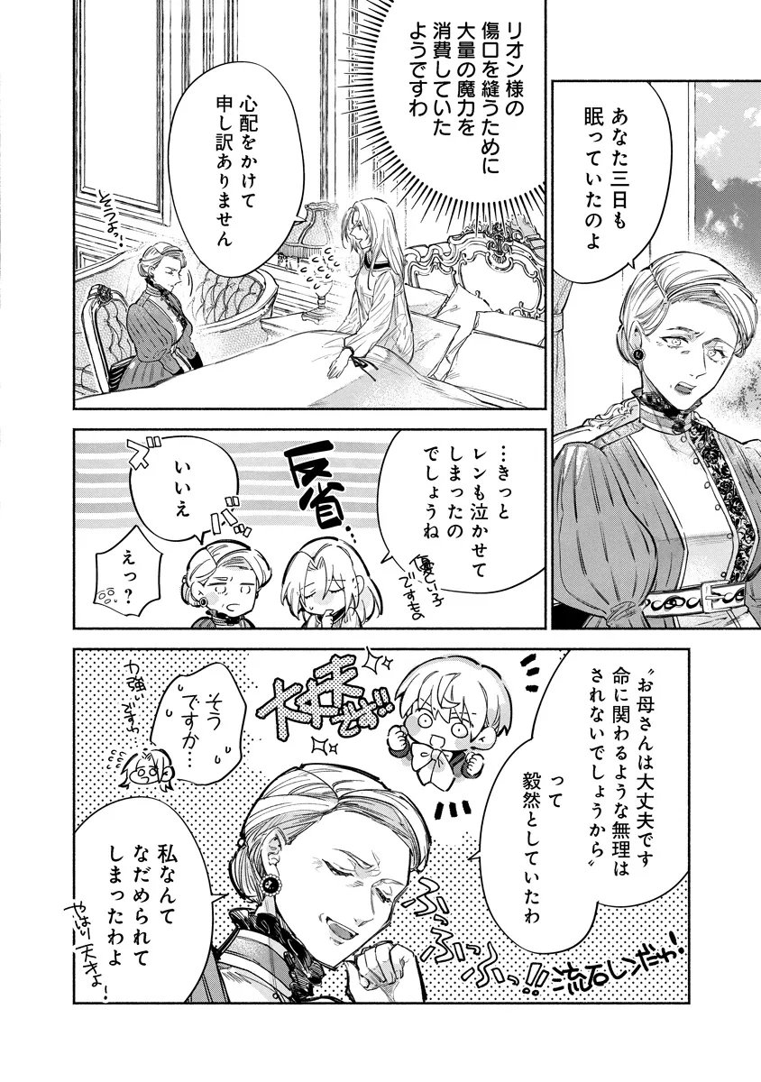 DORO SEN KIZOKU NO GOREIJO OSANAI OTOTO WO MUSUKO TO GISO SHI, RINGOKU DE SHIBUTOKU! Chapter 25.1 - Page 3