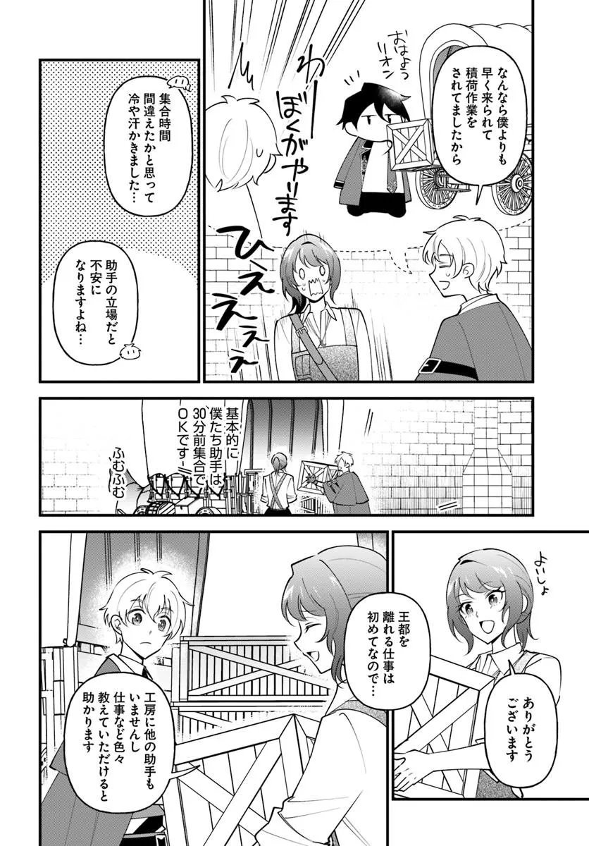 SAGESUMARETA REIJOU WA, DAINI NO JINSEI DE AKOGARE NO RENKINJUTSUSHI NO MICHI WO ERABU - YUME WO KANAETA MINARAI RENKINJUTSUSHI NO DAIIPPO Chapter 23.2 page 3 - nihonkuni.com