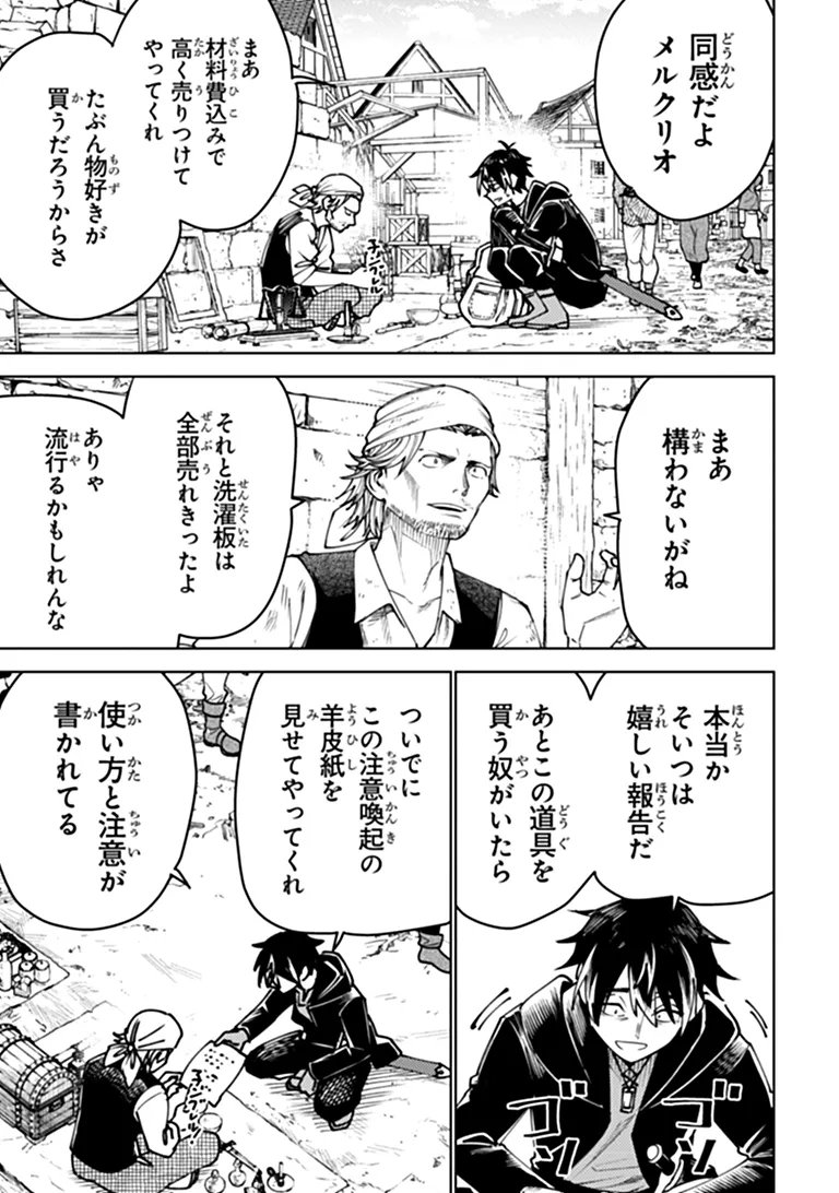 BASTARD SWORDSMAN (MANGA) Chapter 29.2 page 3 - nihonkuni.com