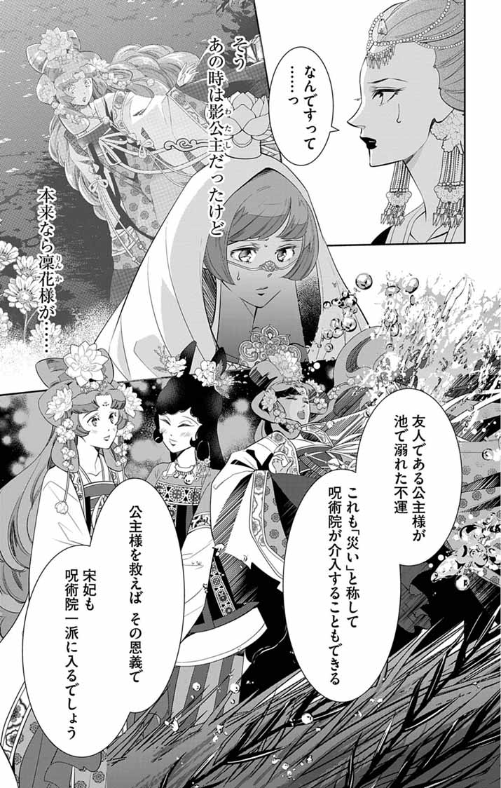 KOUKYU NO KAGE KOUSHU: JUJUTSUSHI WA NAZO WO YOMU Chapter 17 - Page 3