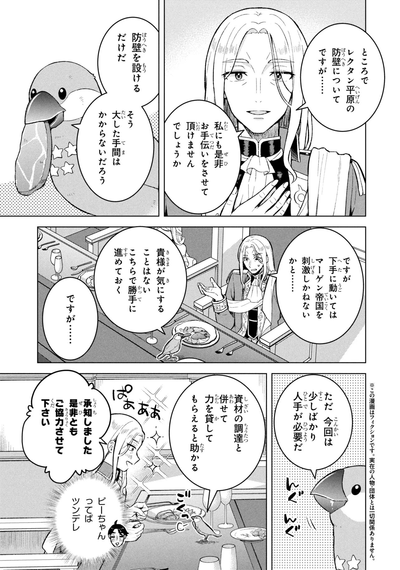 SASAKI TO PI-CHAN ISEKAI FANTASY NARA INOU BATTLE MO MAHOU SHOUJO MO DEATH GAME MO TEKI DE WA ARIMASEN ~TO KANGAETE ITARA, KUMOYUKI GA AYASHIKU NATTE KIMASHITA~ Chapter 3 page 3 - nihonkuni.com