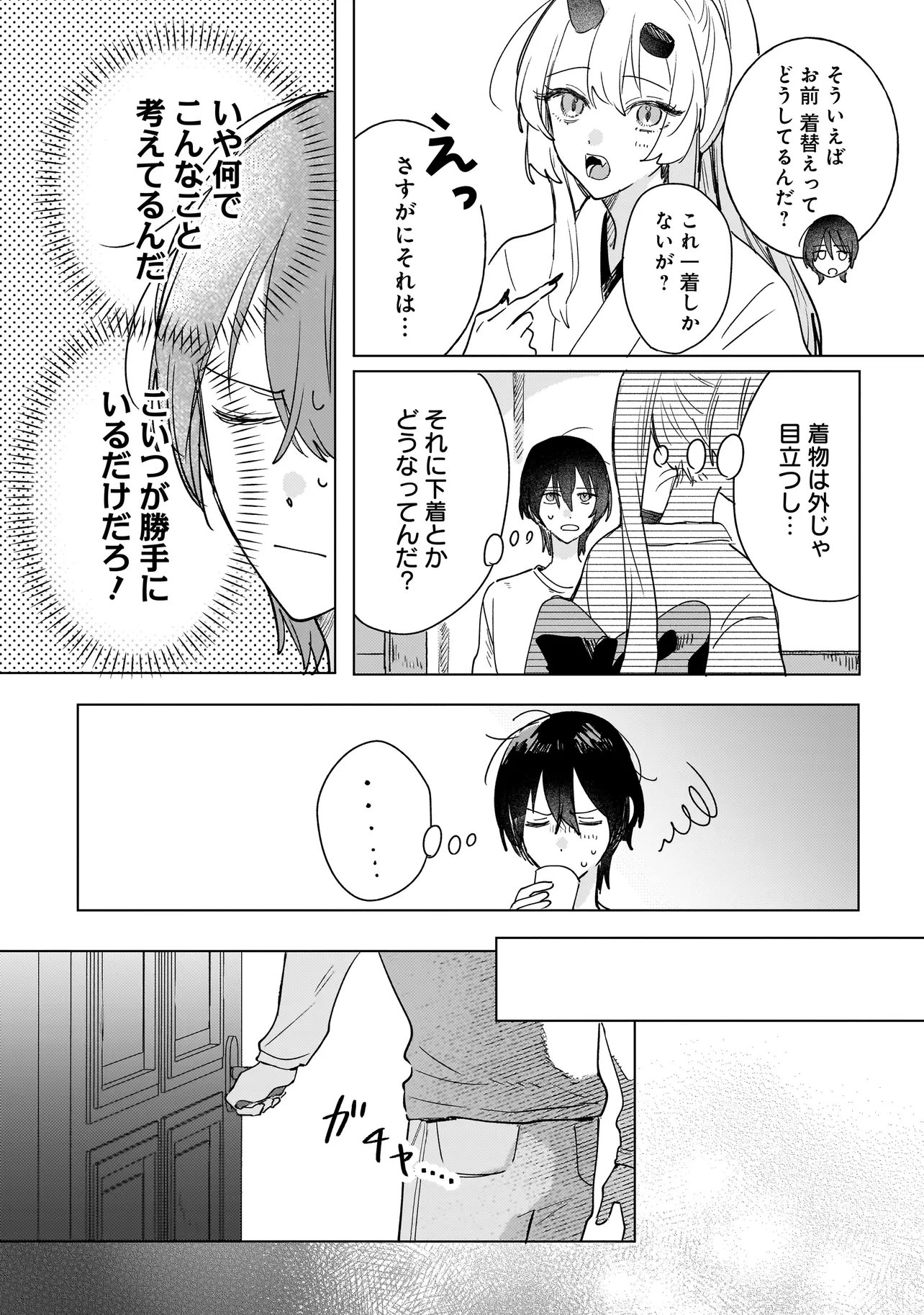 ONIHIME WA UCHI NO NAKA Chapter 4.1 page 3 - nihonkuni.com