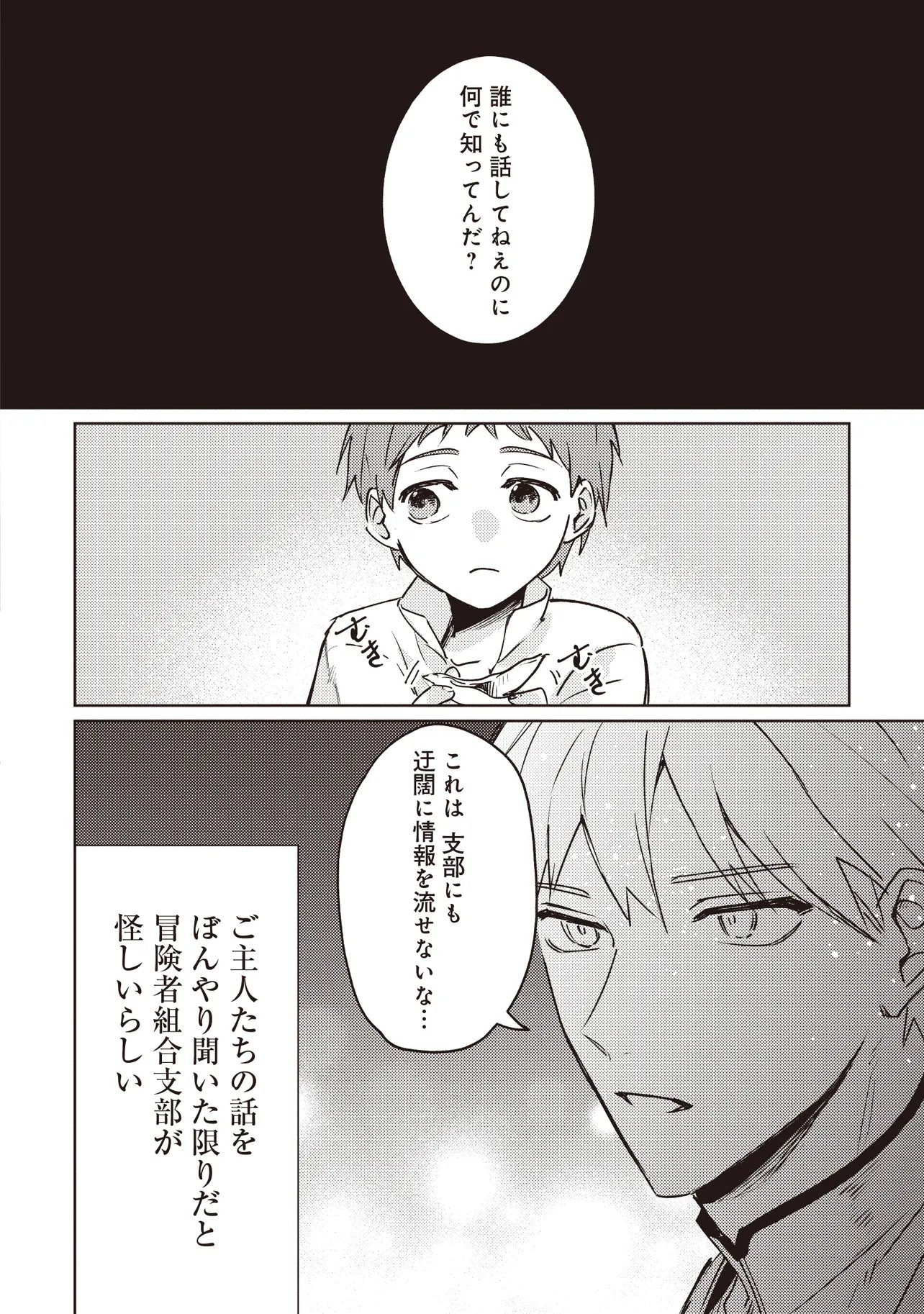 SHOUNEN OWL NO HONWAKA ISEKAI LIFE: ATARASHII GOSHUJIN TO MEGURIAI SAIKYOU PARTY TO YUTTARI SEIKATSU SHIMASU Chapter 4.2 - Page 3