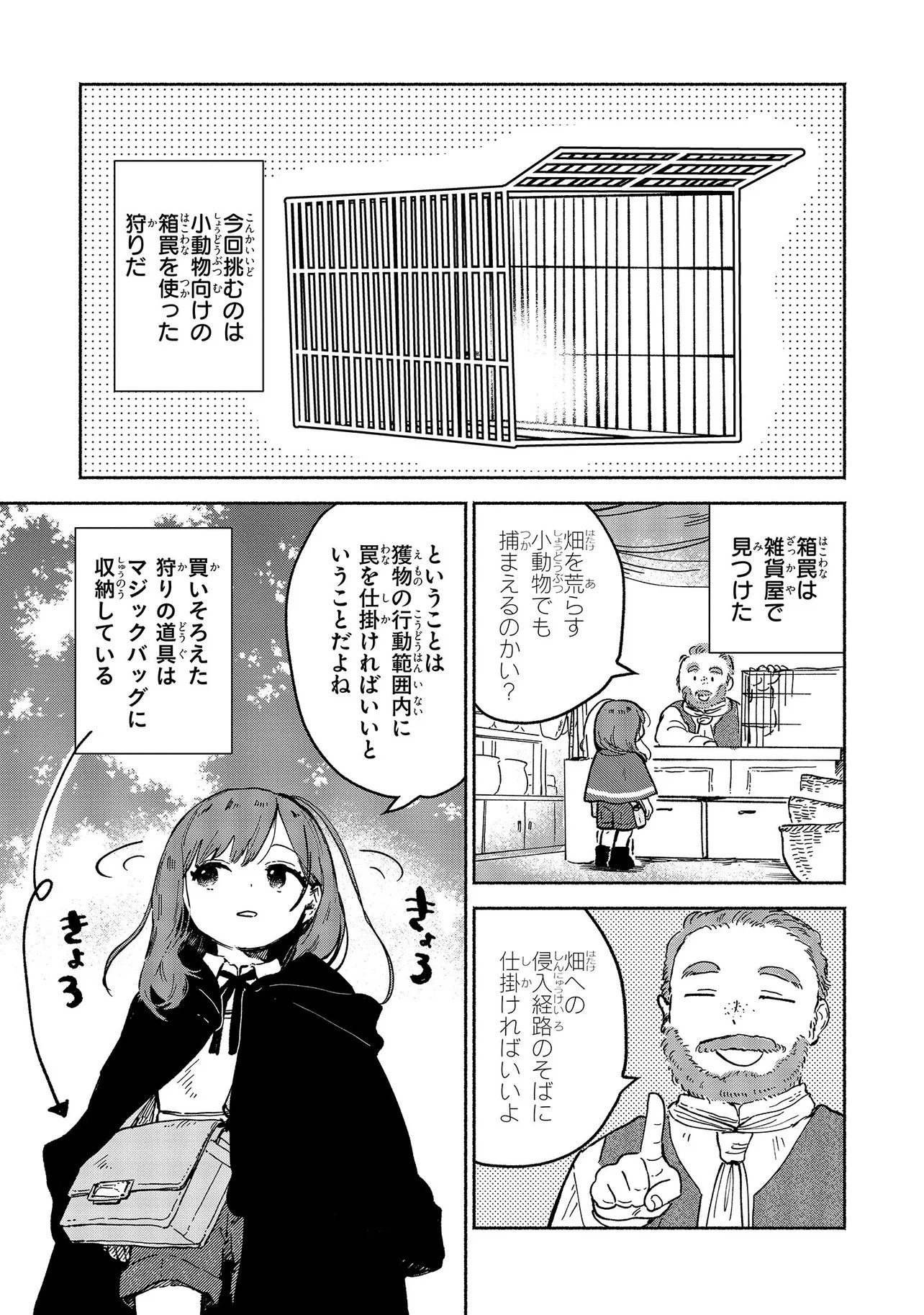 WASURERARE REIJOU WA KIMAMA NI KURASHITAI Chapter 5.1 - Page 3