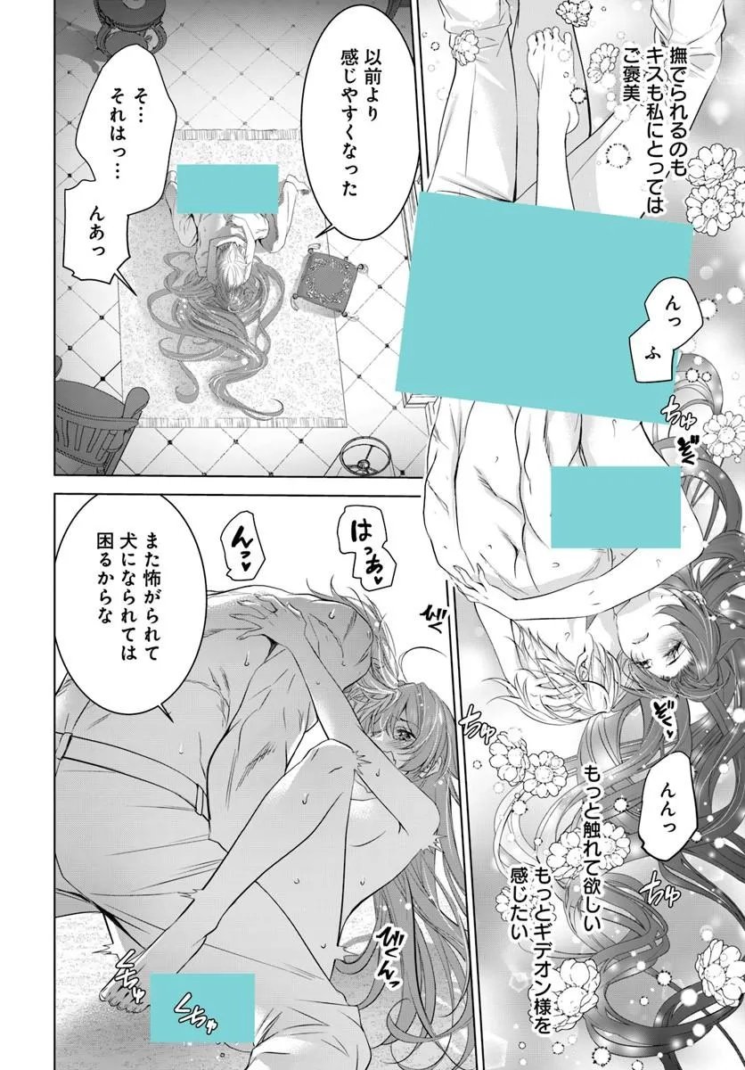 KOKUOU HEIKA, WATASHI WO KATTE KUDASAI!: IMOUTO NO MIGAWARI DE MITSUGIMONO NI SAREMASHITA GA, AISARE INU WO MEZASHIMASU Chapter 11.2 page 2 - nihonkuni.com