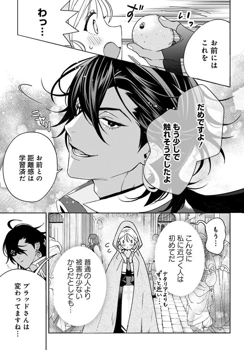 ITSUWARI SEIJO WA NEMURANAI KAIZOKU NO DAKIMAKURA NI NARIMASHITA Chapter 9.2 - Page 2