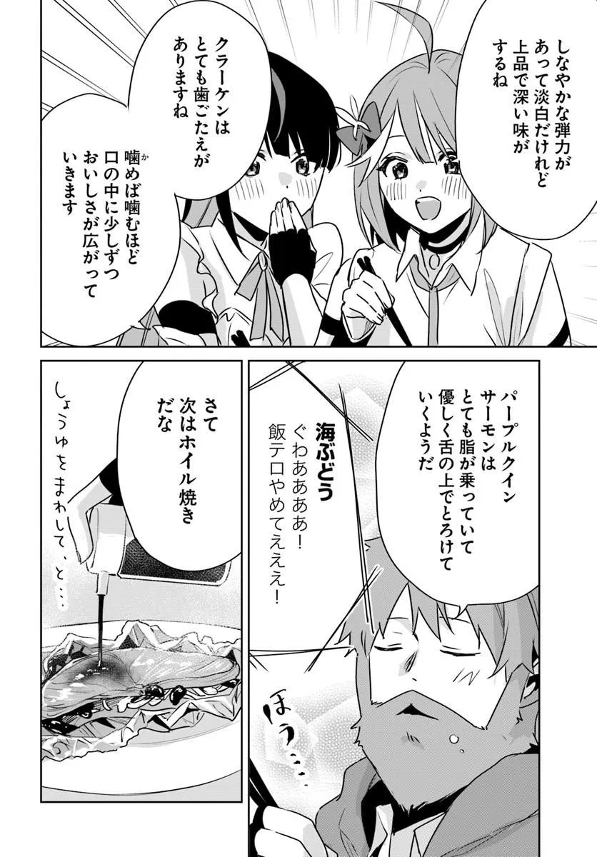 JUUSHO FUTEI CAMPER WA DUNGEON DE NONBIRI TO KURASHITAI: KIKEN NA SHINSOU MONSTER MO ORE NI TOTTE WA SHOKUZAI DESU Chapter 12.4 page 3 - nihonkuni.com