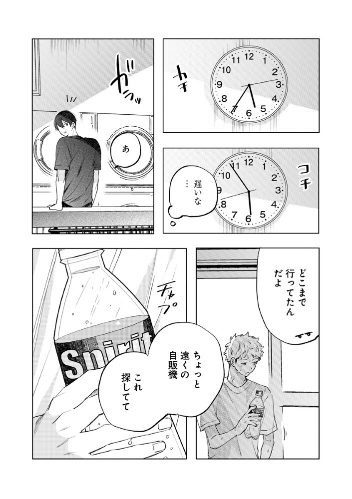 HACHIBYOU DE TOBE Chapter 8.2 page 3 - nihonkuni.com
