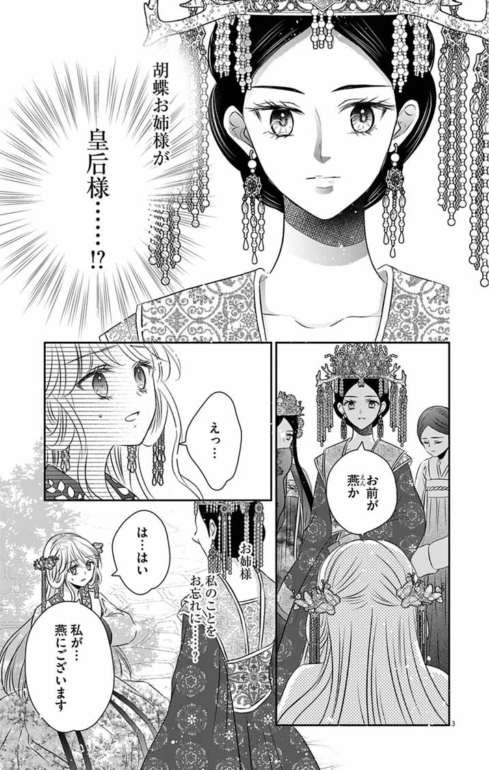 KOUTEI DENKA NO YAKUTOU KISAKI: HATSUKOI NO HITO TO NO KAKEOCHI SAKI WA KOUKYUU DESHITA Chapter 13 - Page 2
