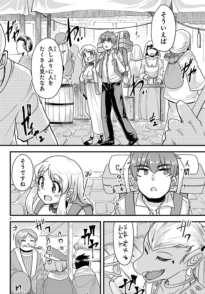 MEGAMI TO KEKKON SHITE ISEKAI SHINKON SEIKATSU Chapter 10 page 3 - nihonkuni.com