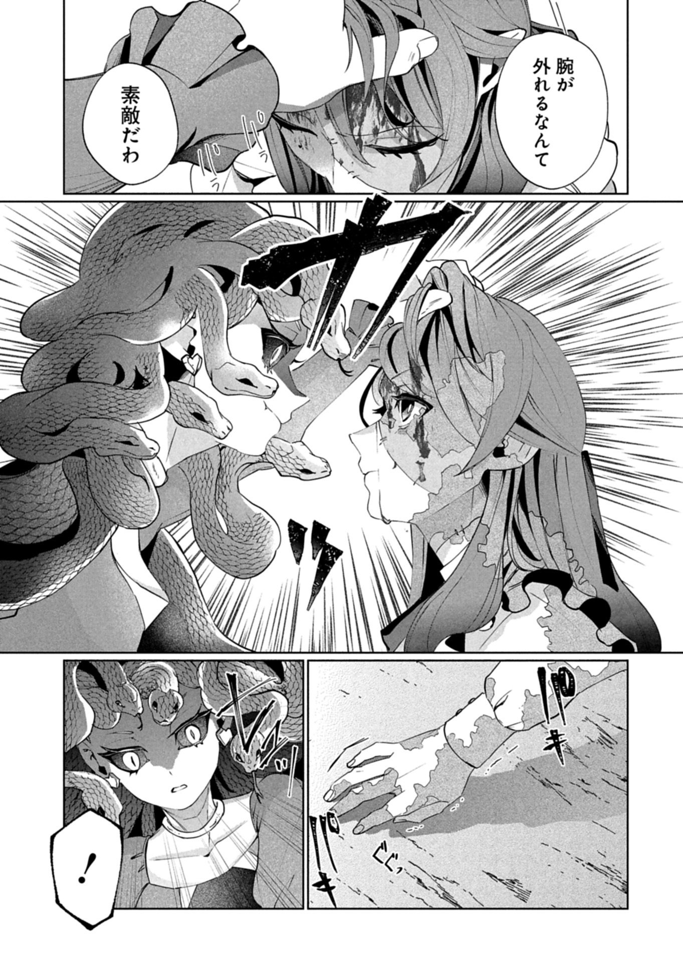 ARNE NO JIKENBO MEMORY OF BLOOD Chapter 5.2 page 3 - nihonkuni.com