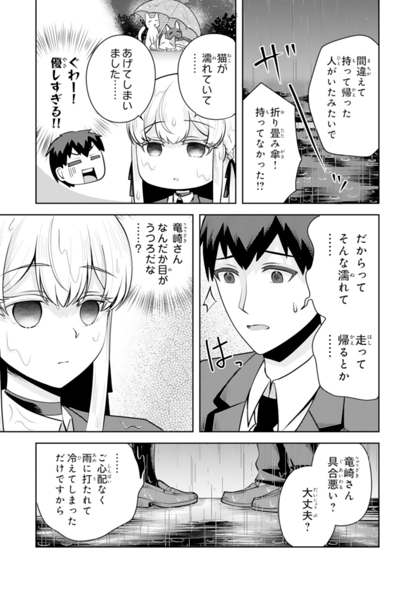 RYUUZAKI-SAN GA ORE NO MAE DAKE DE DERERU RYUU Chapter 8.2 page 2 - nihonkuni.com