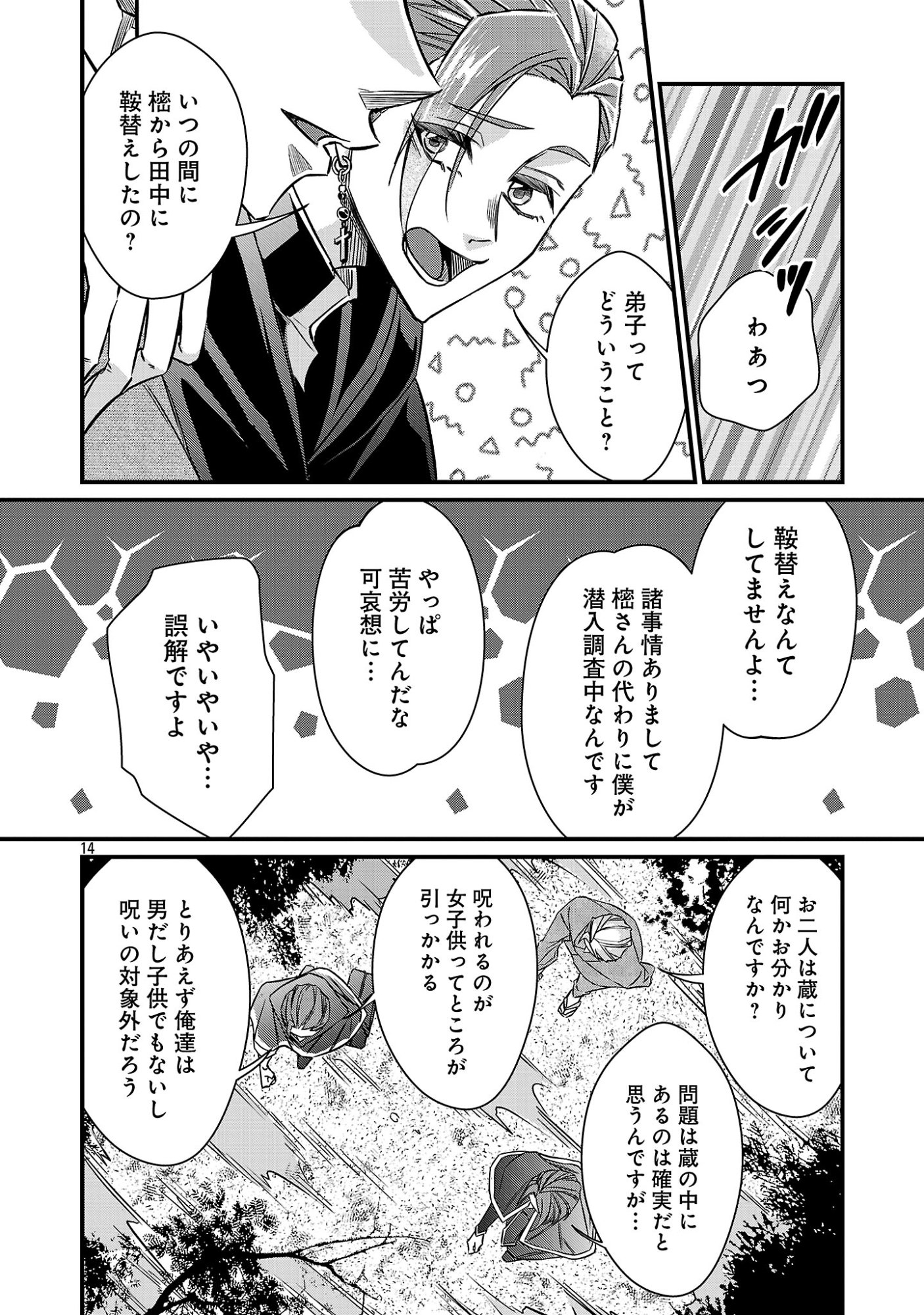 GENJITSU SHUGISHA NO HARAIYA KAGYOU Chapter 13.2 page 3 - nihonkuni.com