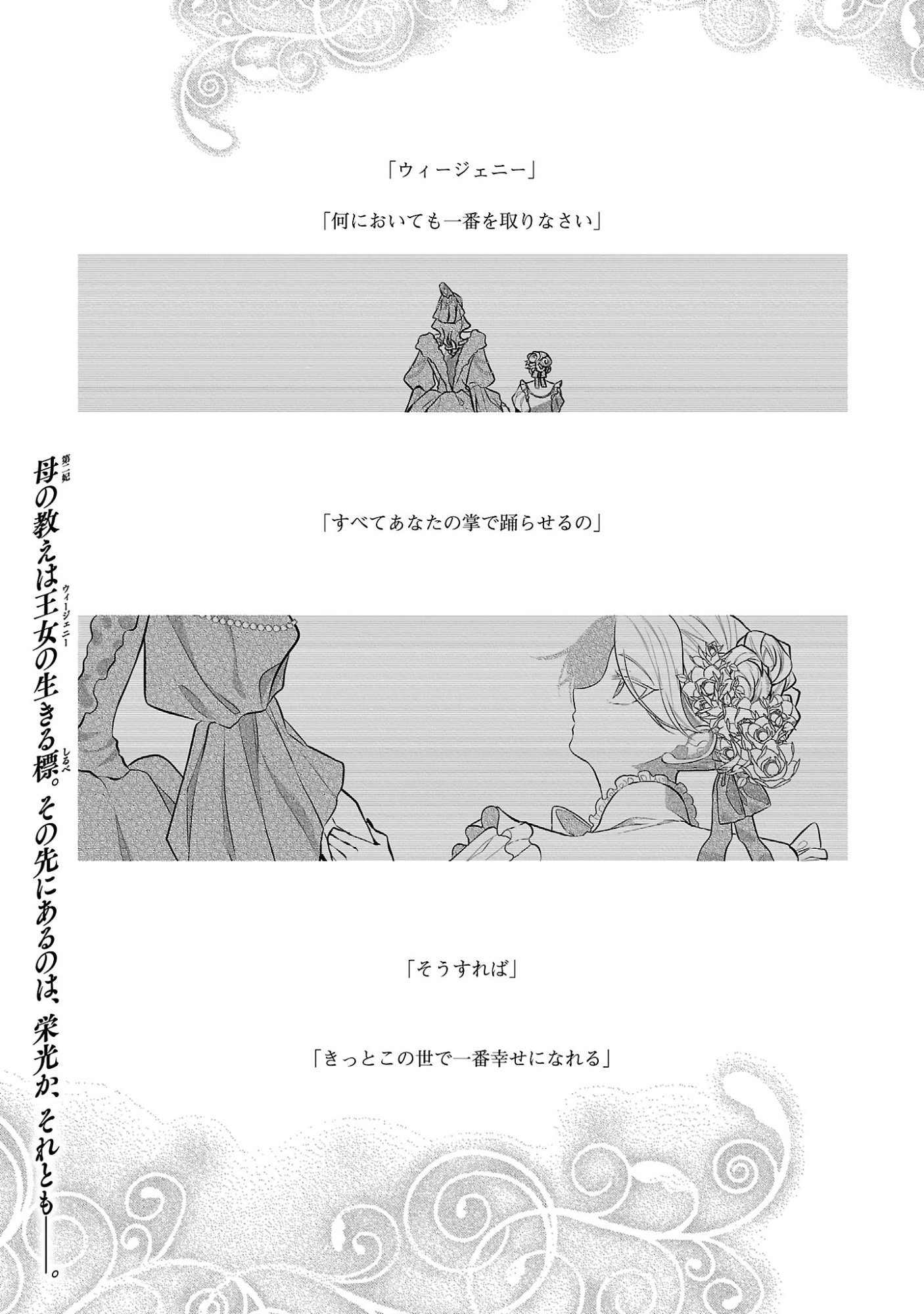 KONYAKUSHA NI "ANATA WA SHOURAI UWAKI WO SHITE WATASHI WO SUTERU KARA WAKARETE KUDASAI" TO ITTE MITA Chapter 28.1 - Page 3