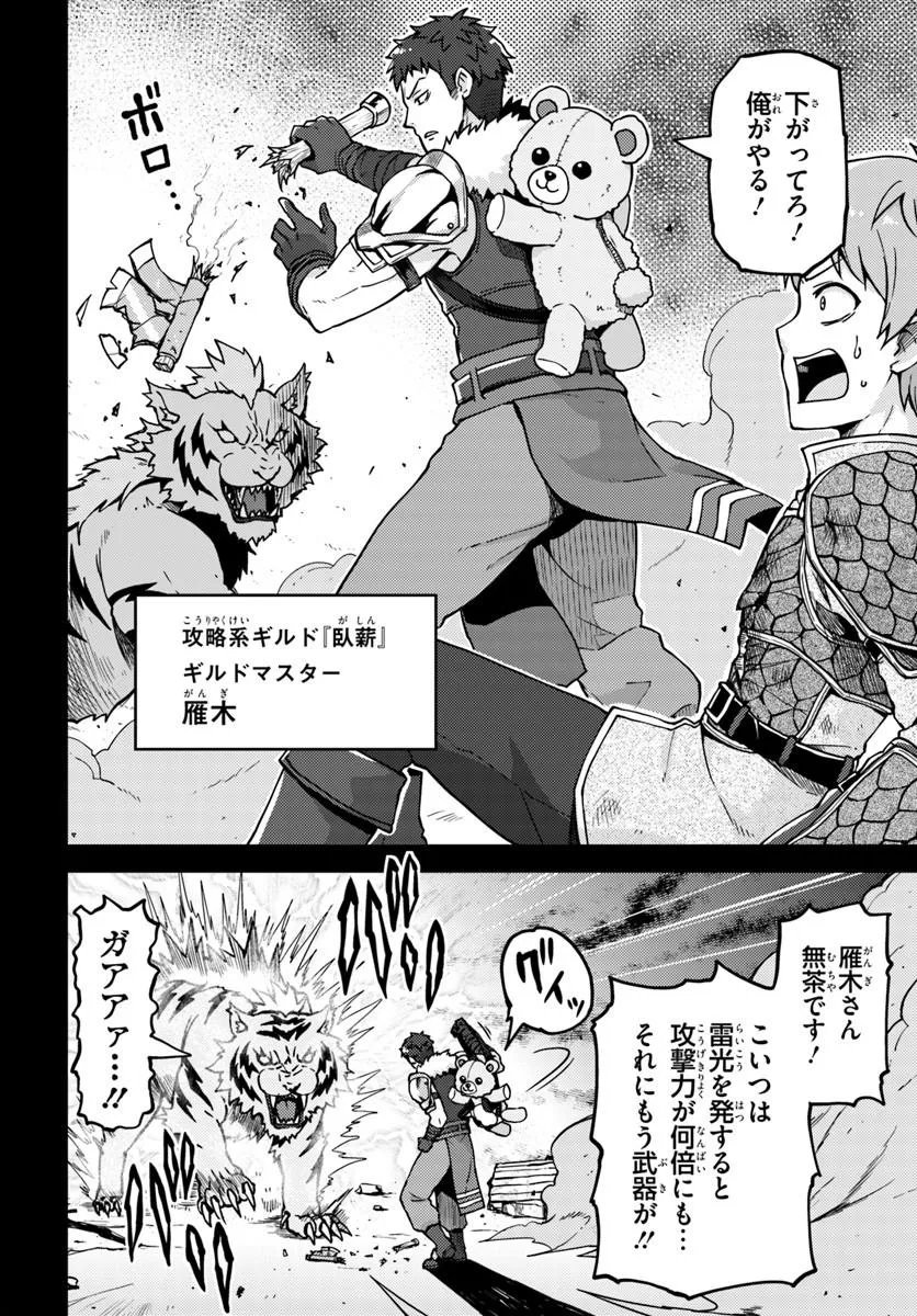 RENKINJUTSUSHI NO HANDMADE: FURIMA YATTERU DAKE NANONI DENSETSUTEKI NA ATSUKAI SARETE MASHITA Chapter 2.2 - Page 3