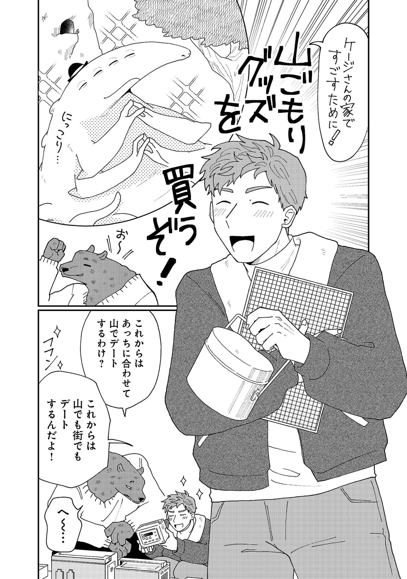 BOY MEETS IGYOSAMA Chapter 7.1 - Page 2