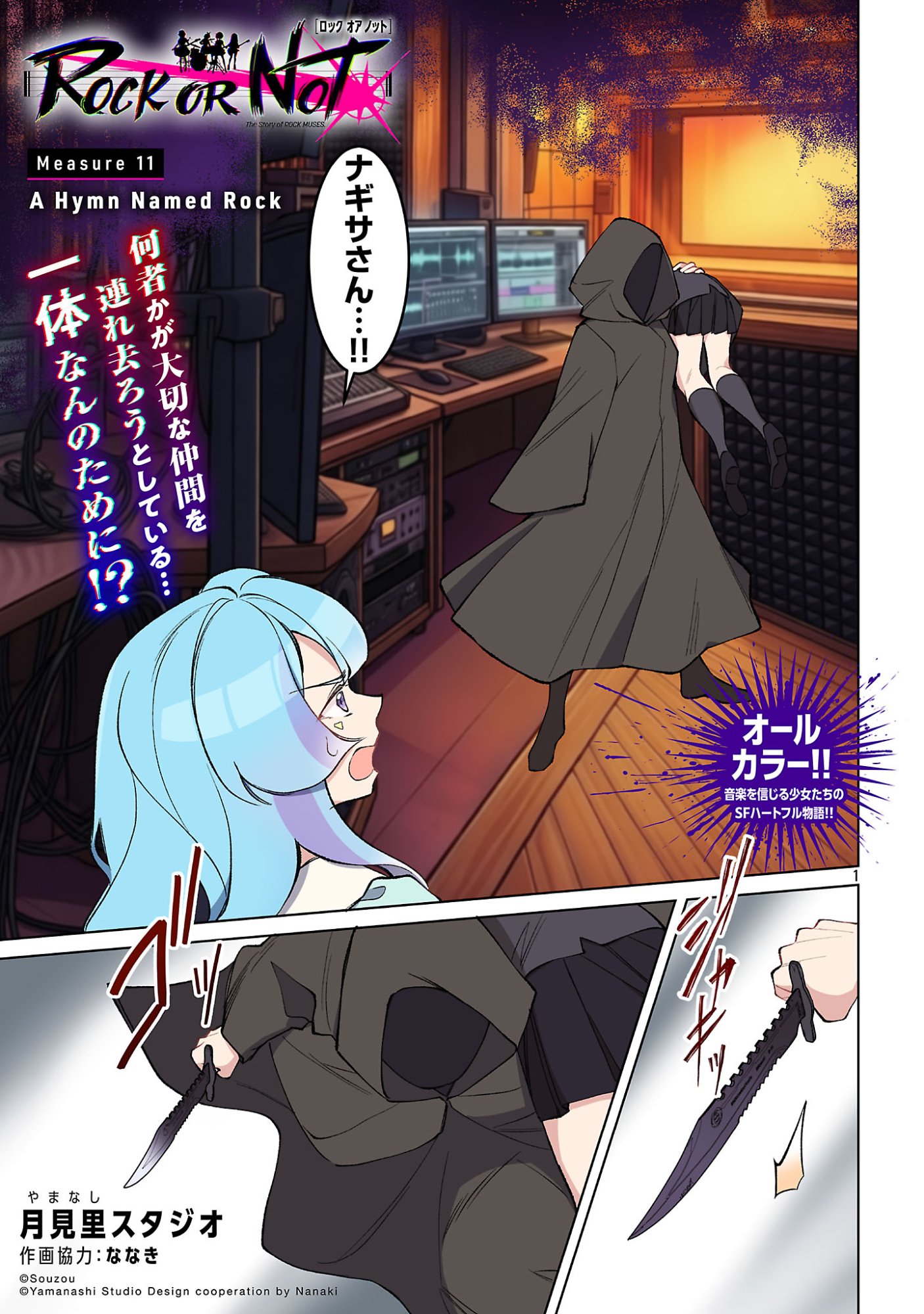 ROCK OR NOT Chapter 11 - Page 3