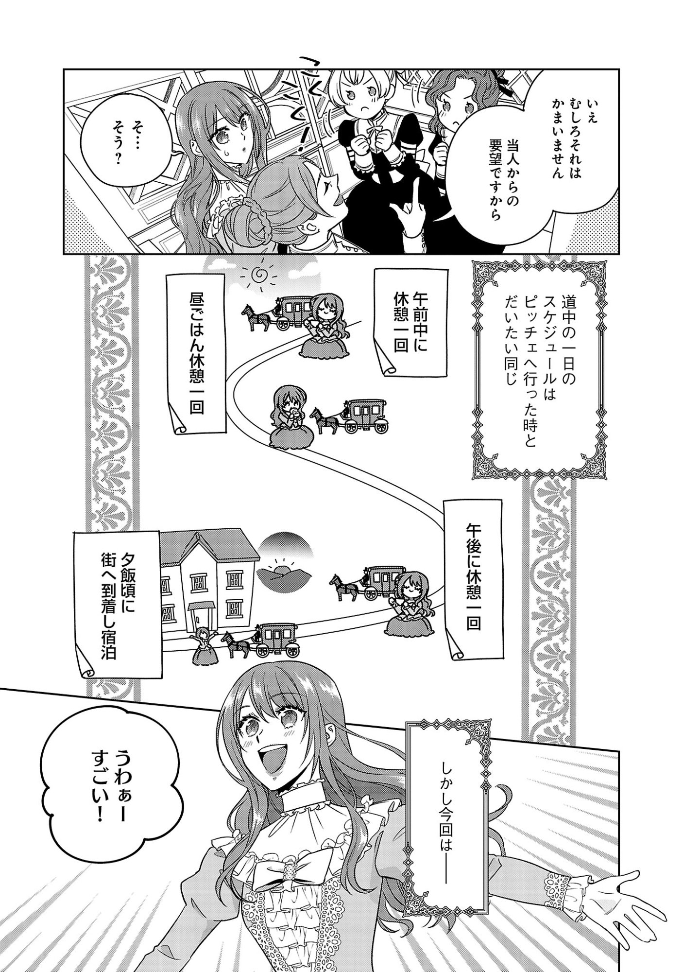 MUSHOKU DOKUSHIN ARAFOO JOSHI NO ISEKAI FUNTOUKI - RAW Chapter 14.3 - Page 3
