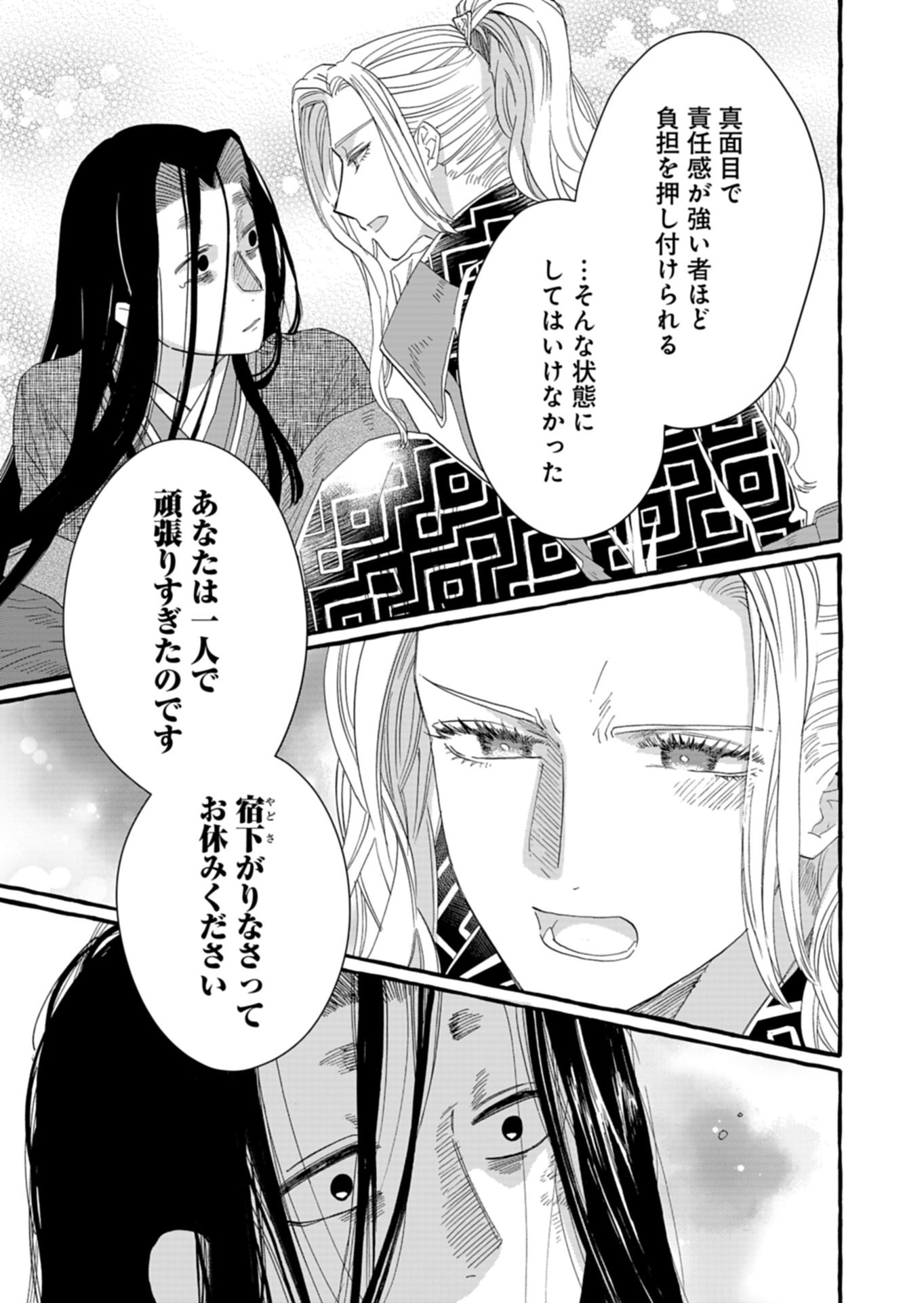 KOUKYUU NO KUSUSHI - HEIAN NAZOTOKI SHINRYOU NIKKI Chapter 10.2 - Page 3