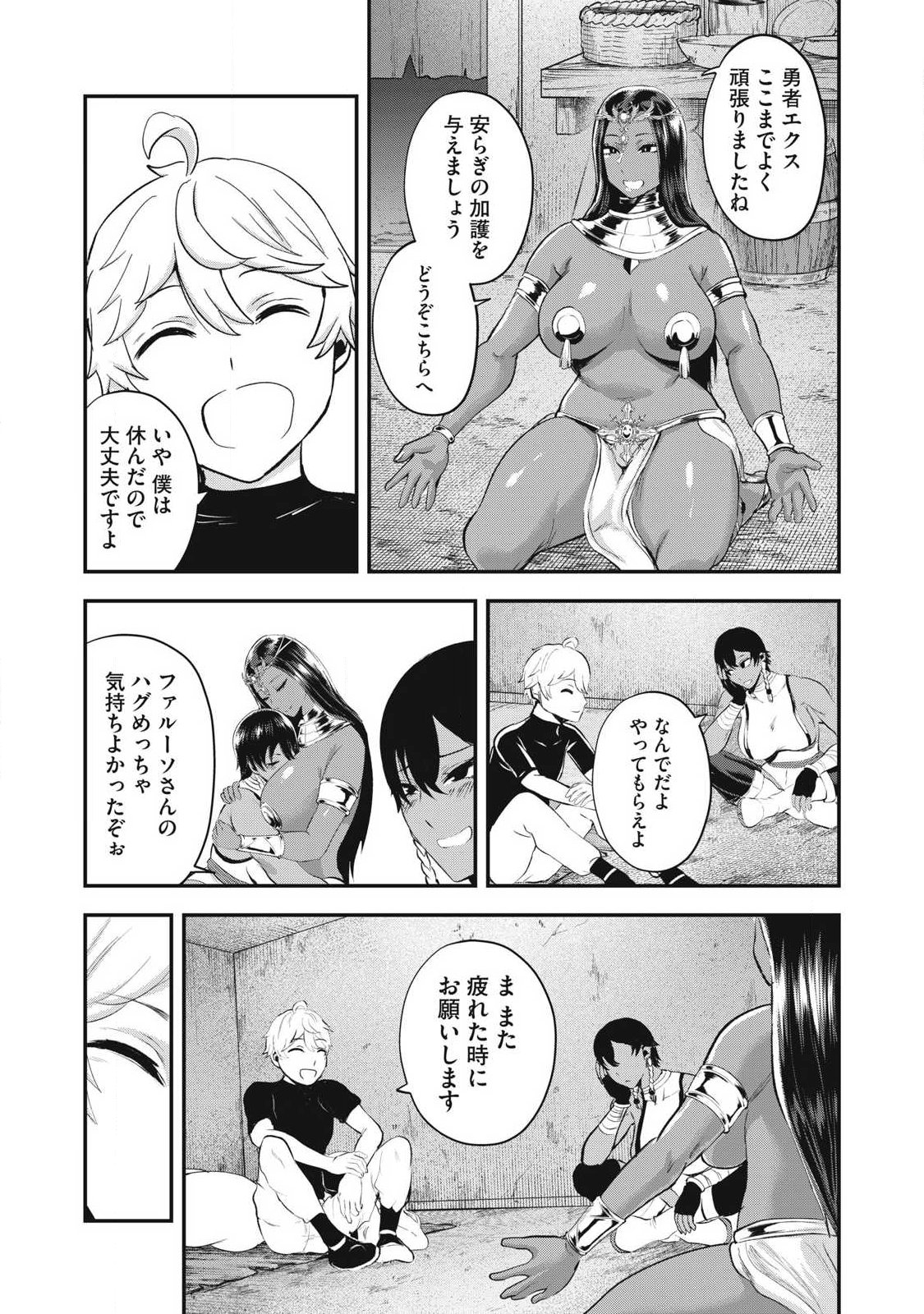 SEIJUN ECSTASY - ×× SHINAI TO DERARENAI HEYA DE MAZOKU WO BUU TAOSHIMASU - RAW Chapter 30 - Page 3