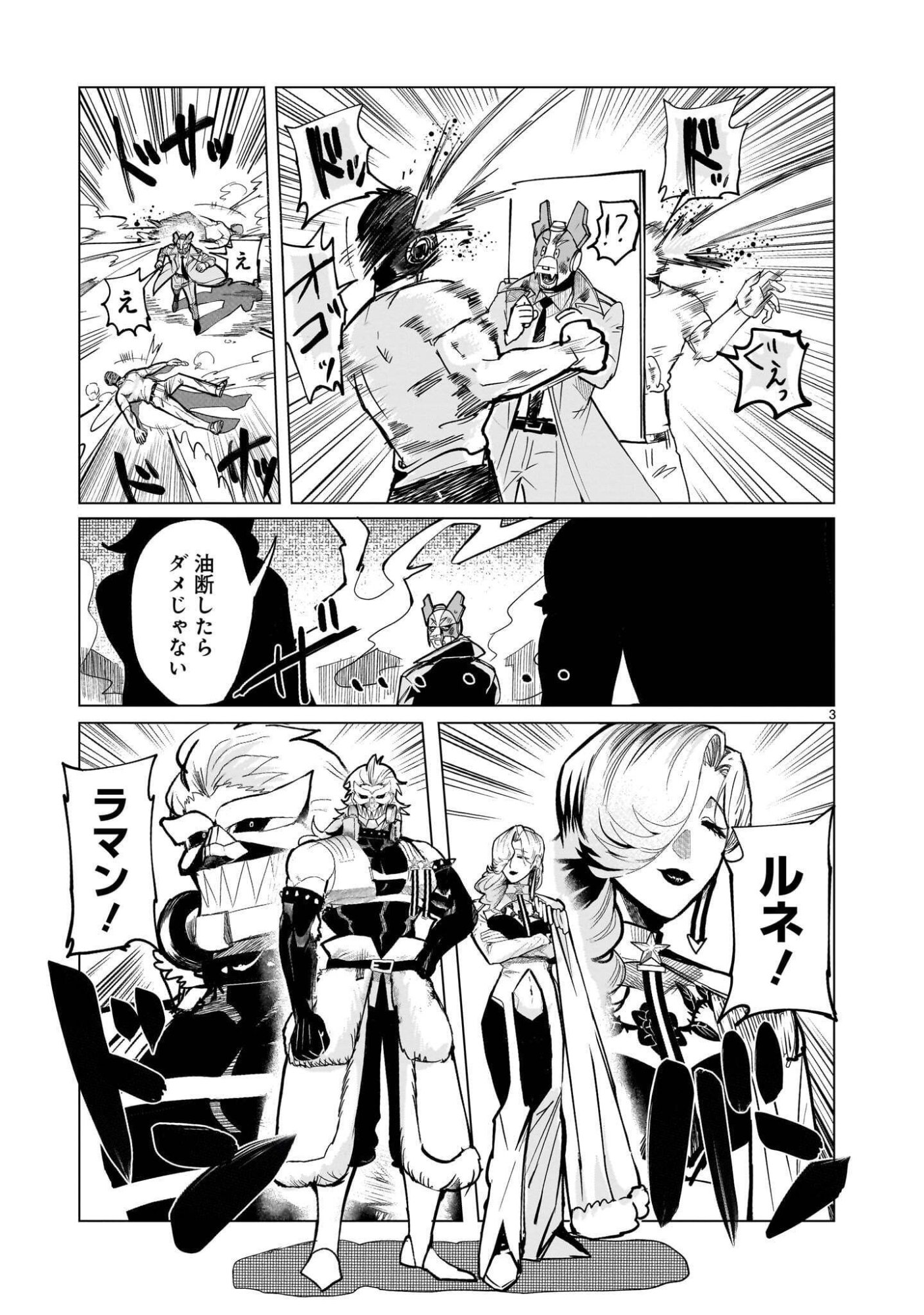 GINVA Chapter 23.1 page 3 - nihonkuni.com