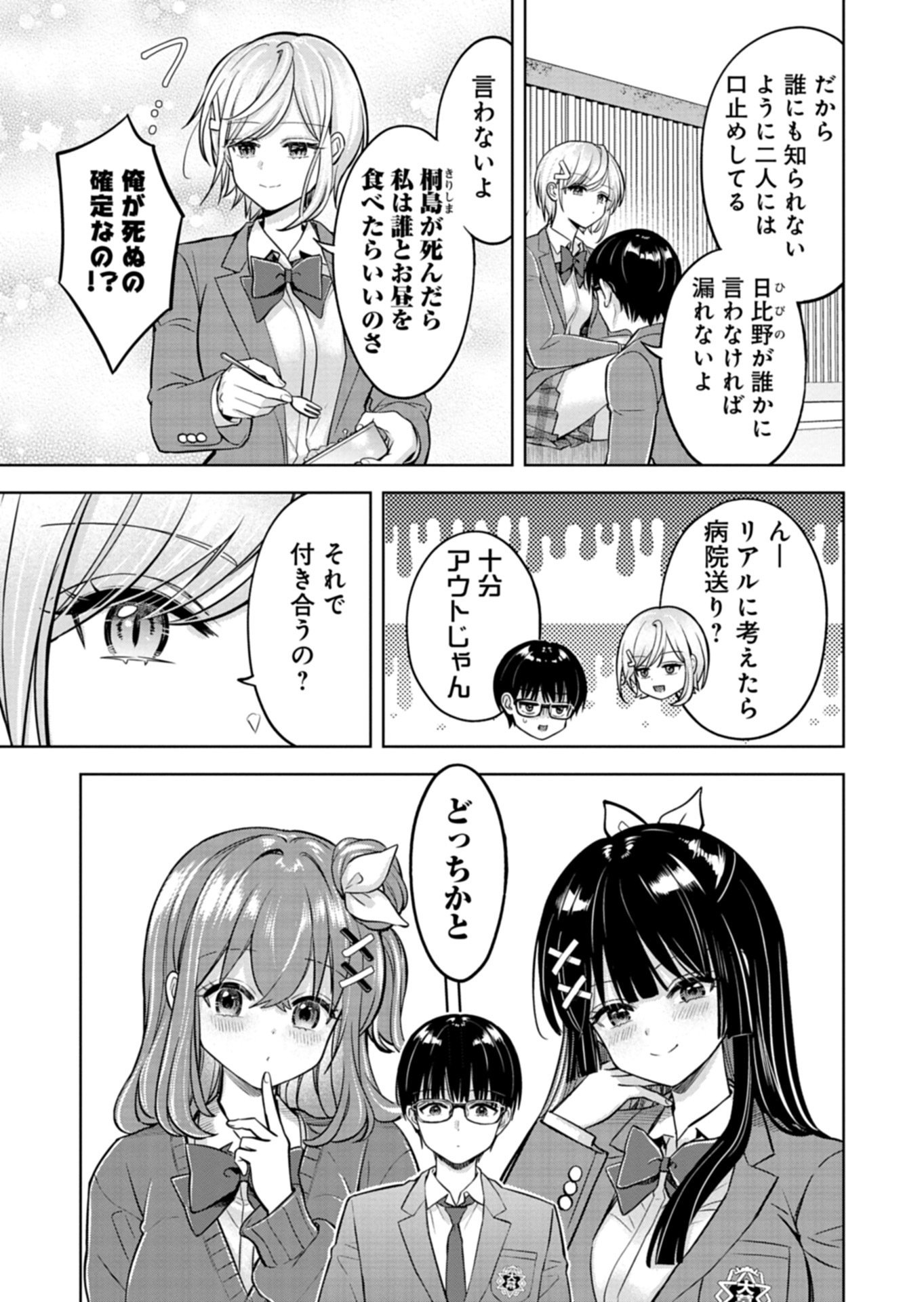 TAORETA FUJIN WO SUKUTTA GO HOUBI WA, MUSUME NO BIJIN FUTAGO TO NO OTSUKIAI DESHITA Chapter 5.1 page 3 - nihonkuni.com