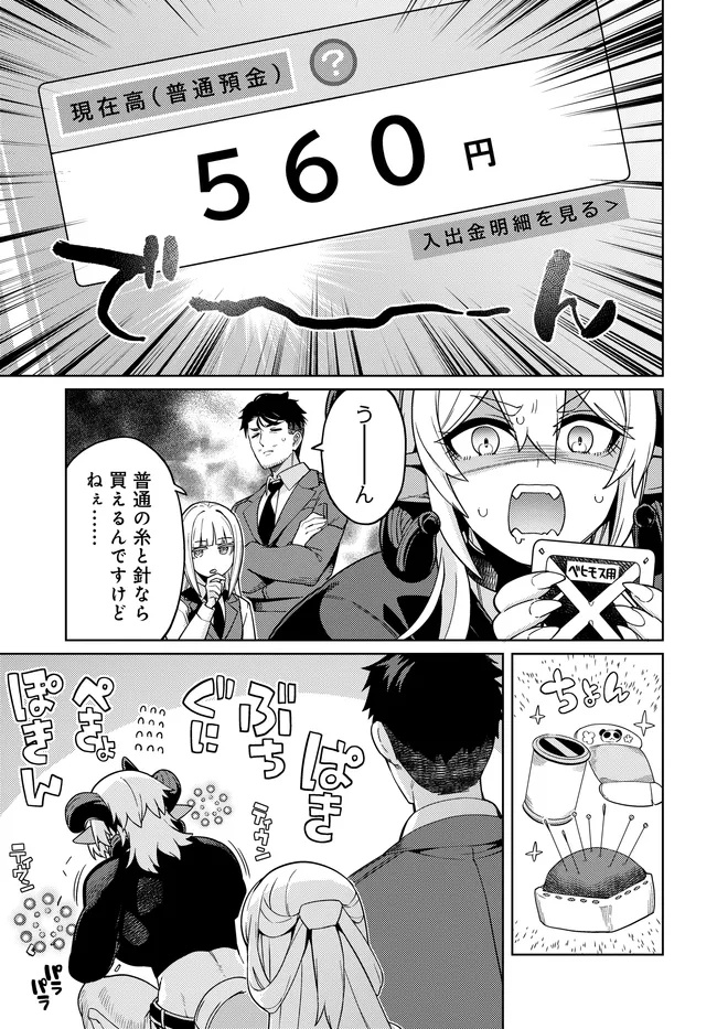 THE BEHEMOTH BRIDEGROOM Chapter 17.6 - Page 3