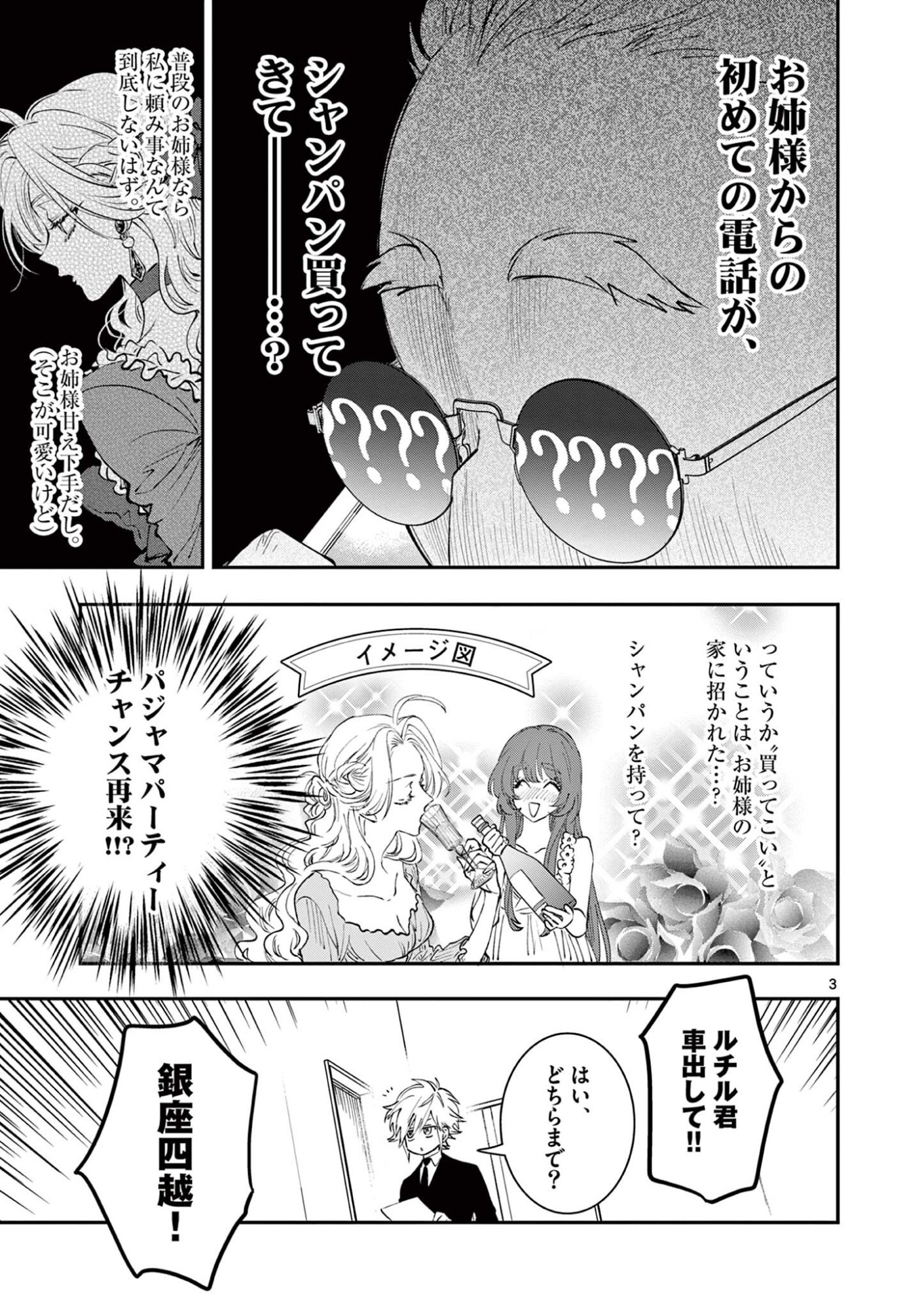 OJI TENSEI ~ AKUYAKU REIJOU NO KAREI NARU SEIKATSU ~ Chapter 36 - Page 3