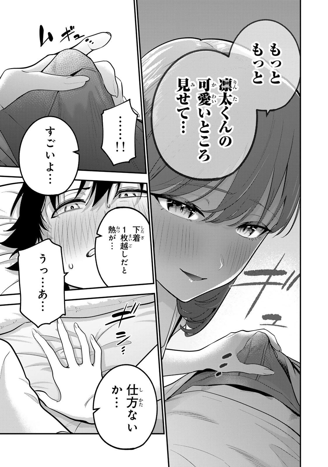 OYASUMI FUMI-SAN Chapter 69 - Page 3