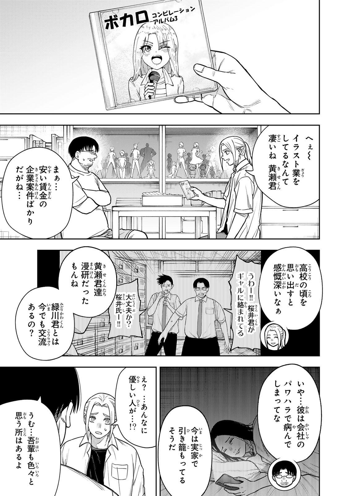 SOSHITE SETSUNA WA KURIKAESU Chapter 17 - Page 3
