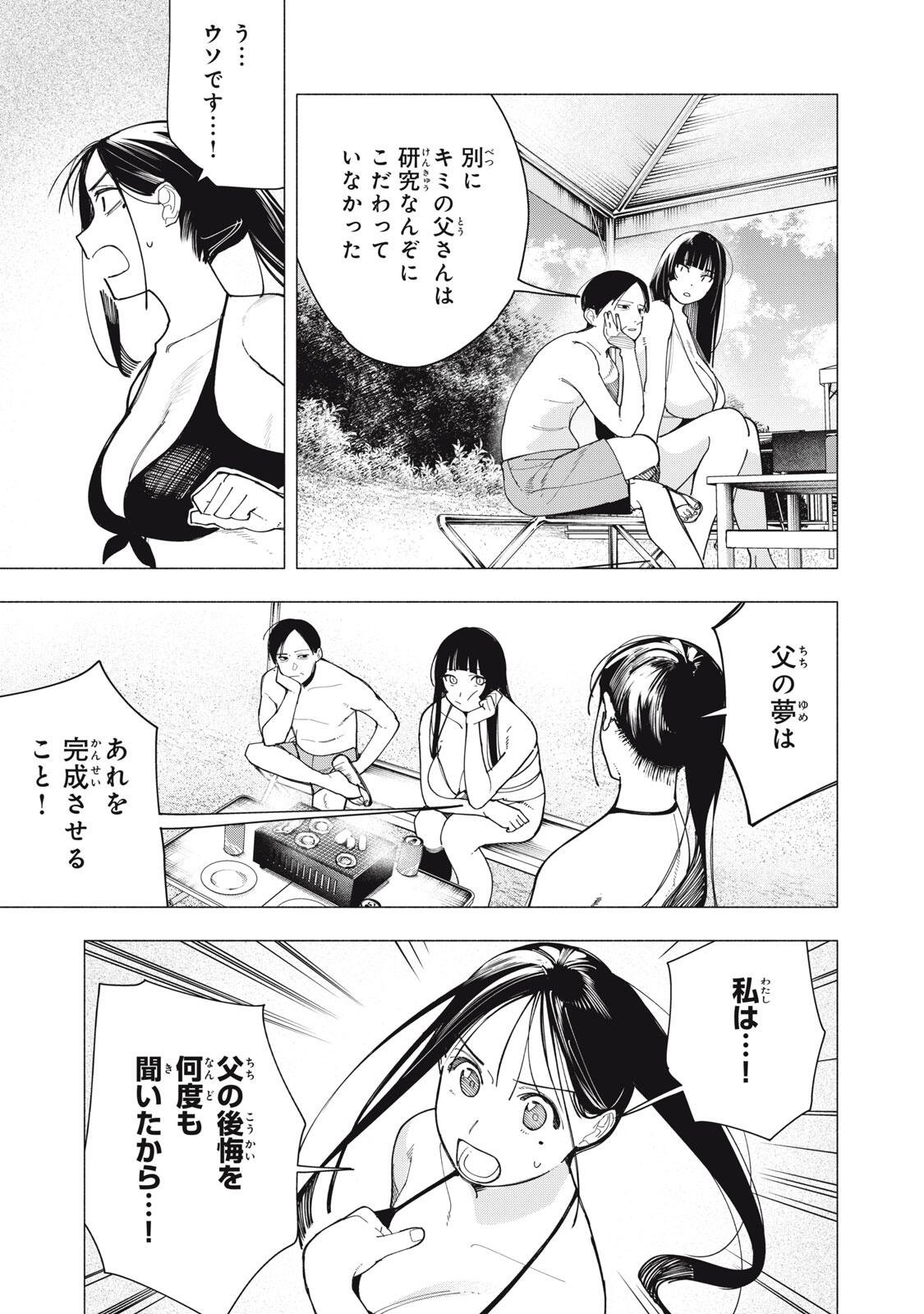 YANE NO SHITA NO ARTEMIS Chapter 55 page 3 - nihonkuni.com