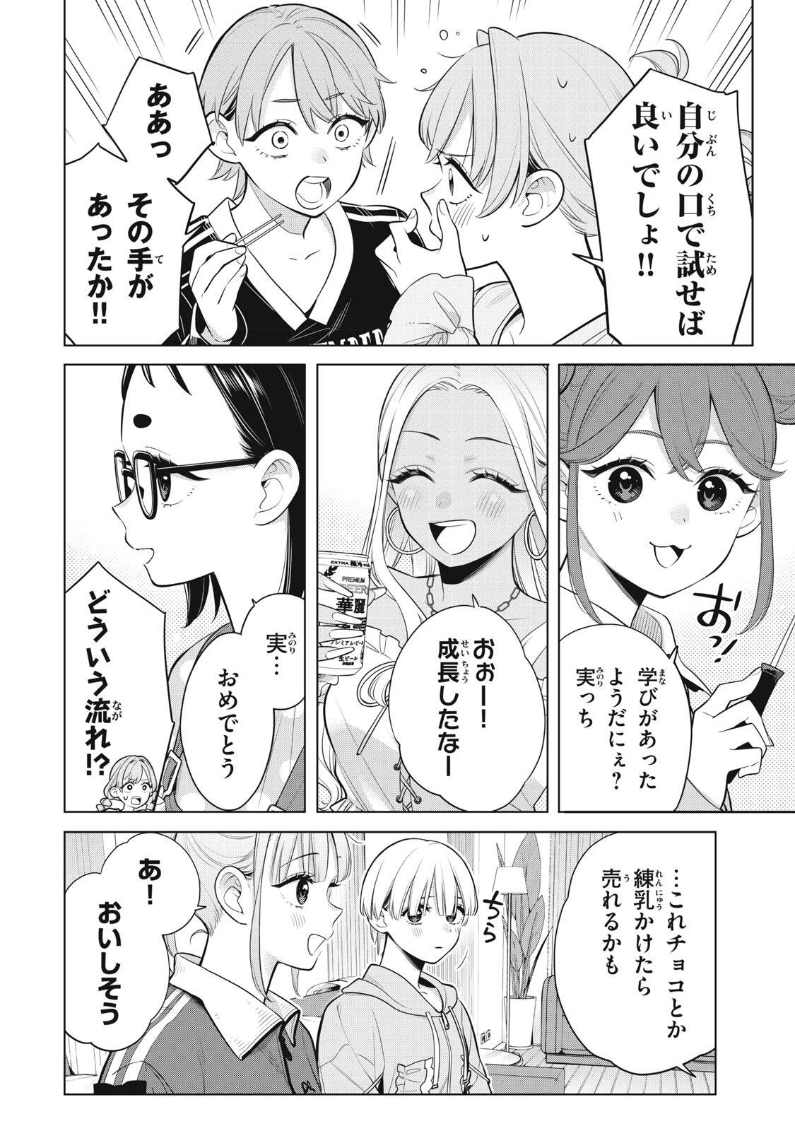 YOU SWEAR TO CENTER ME? Chapter 23.2 - Page 3