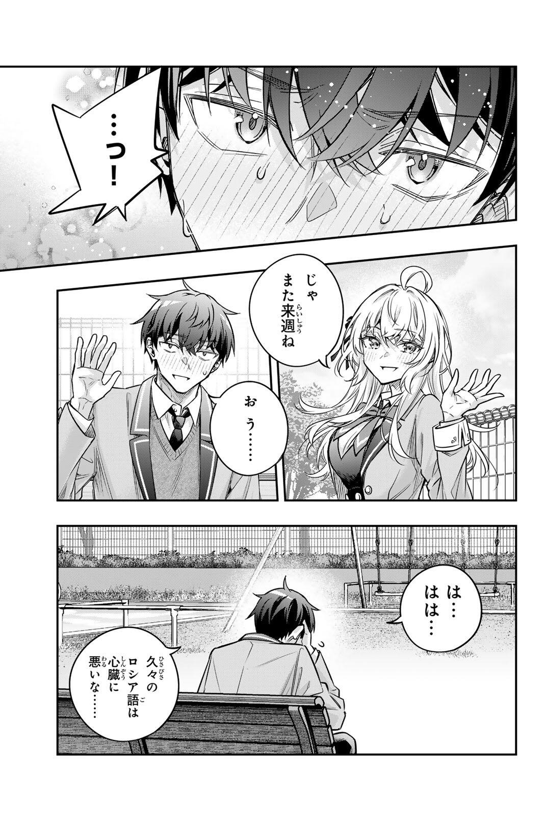 TOKIDOKI BOSOTTO ROSHIAGO DE DERERU TONARI NO ALYA-SAN Chapter 85 page 3 - nihonkuni.com