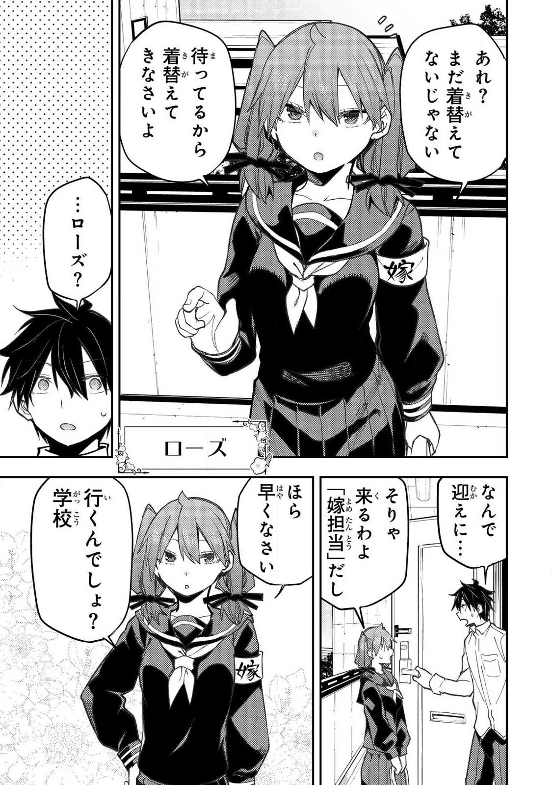 SEINARU OTOME TO HIMEGOTO WO Chapter 104 page 3 - nihonkuni.com