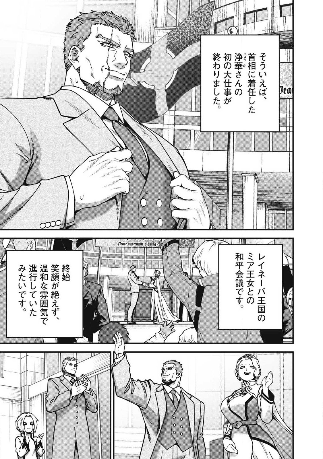 SHIMATSUYA SOJI Chapter 57 - Page 3