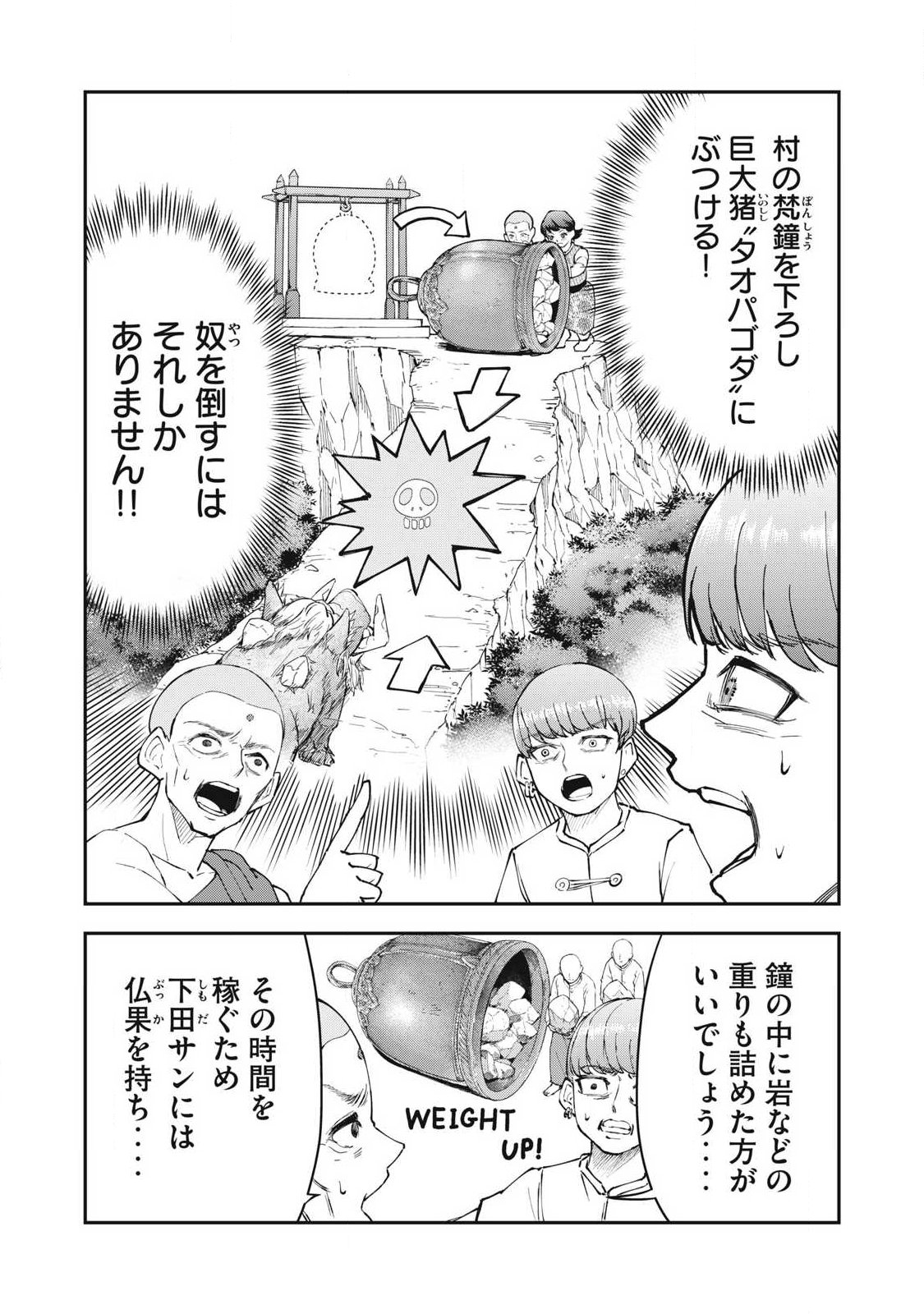 MADE IN YAMATO Chapter 9 page 3 - nihonkuni.com