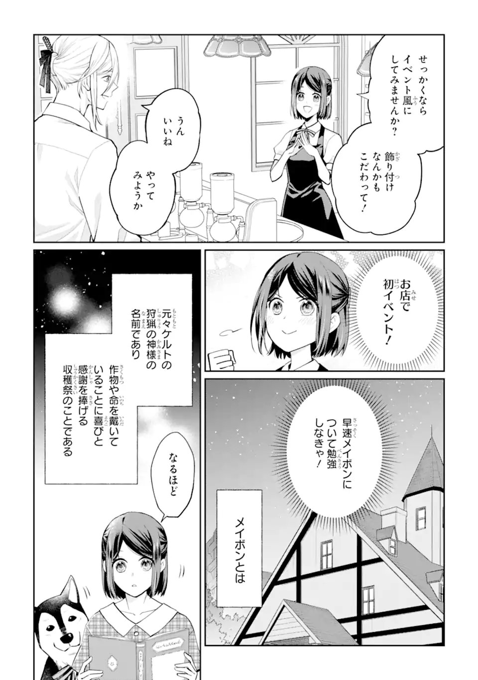MUSHOKU NO WATASHI TO TENNEN HĀBU ŌJI NO MAJO RESHIPI Chapter 10.1 - Page 3