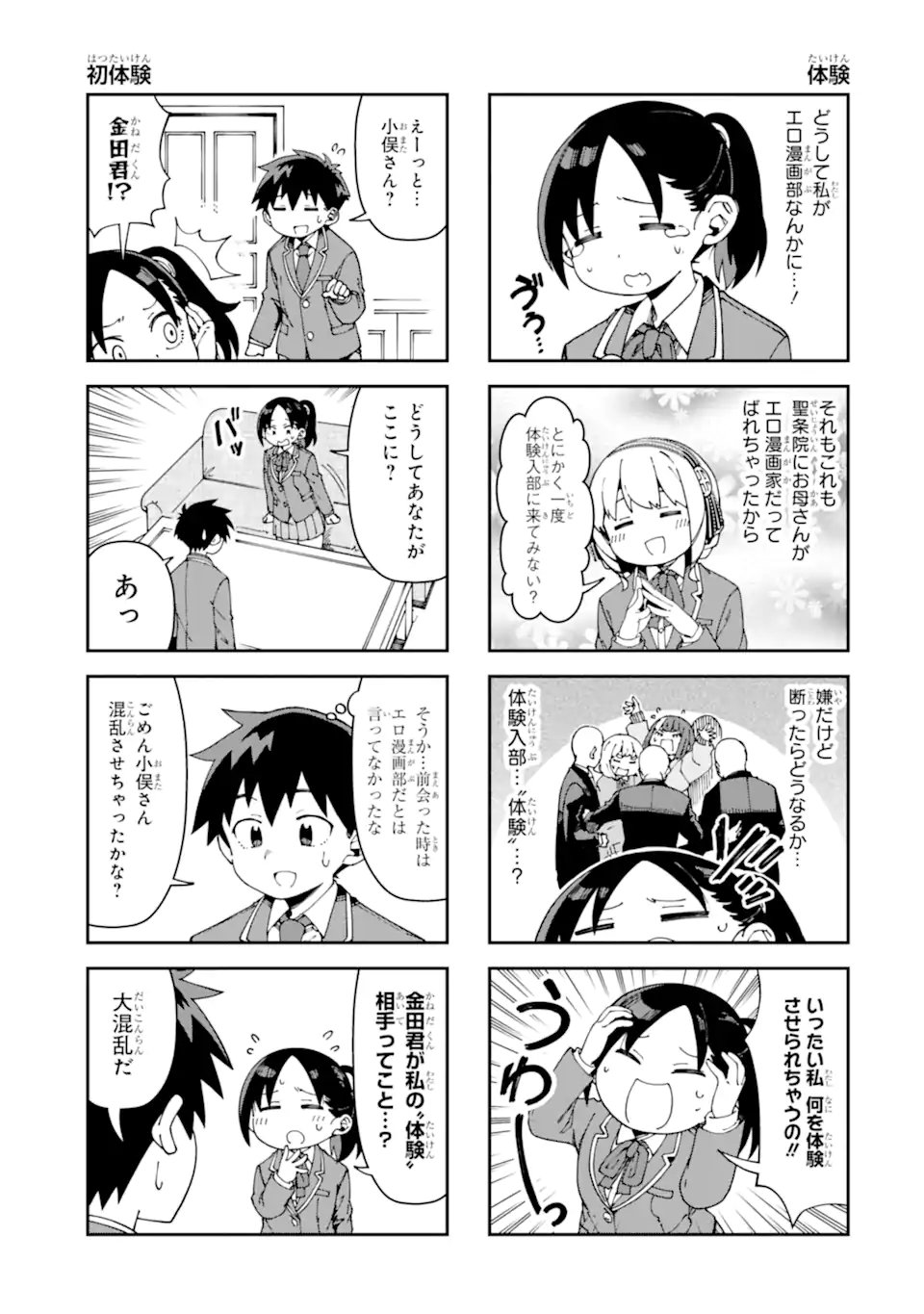 KAREINARU ERO MANGA-BU Chapter 21 page 3 - nihonkuni.com