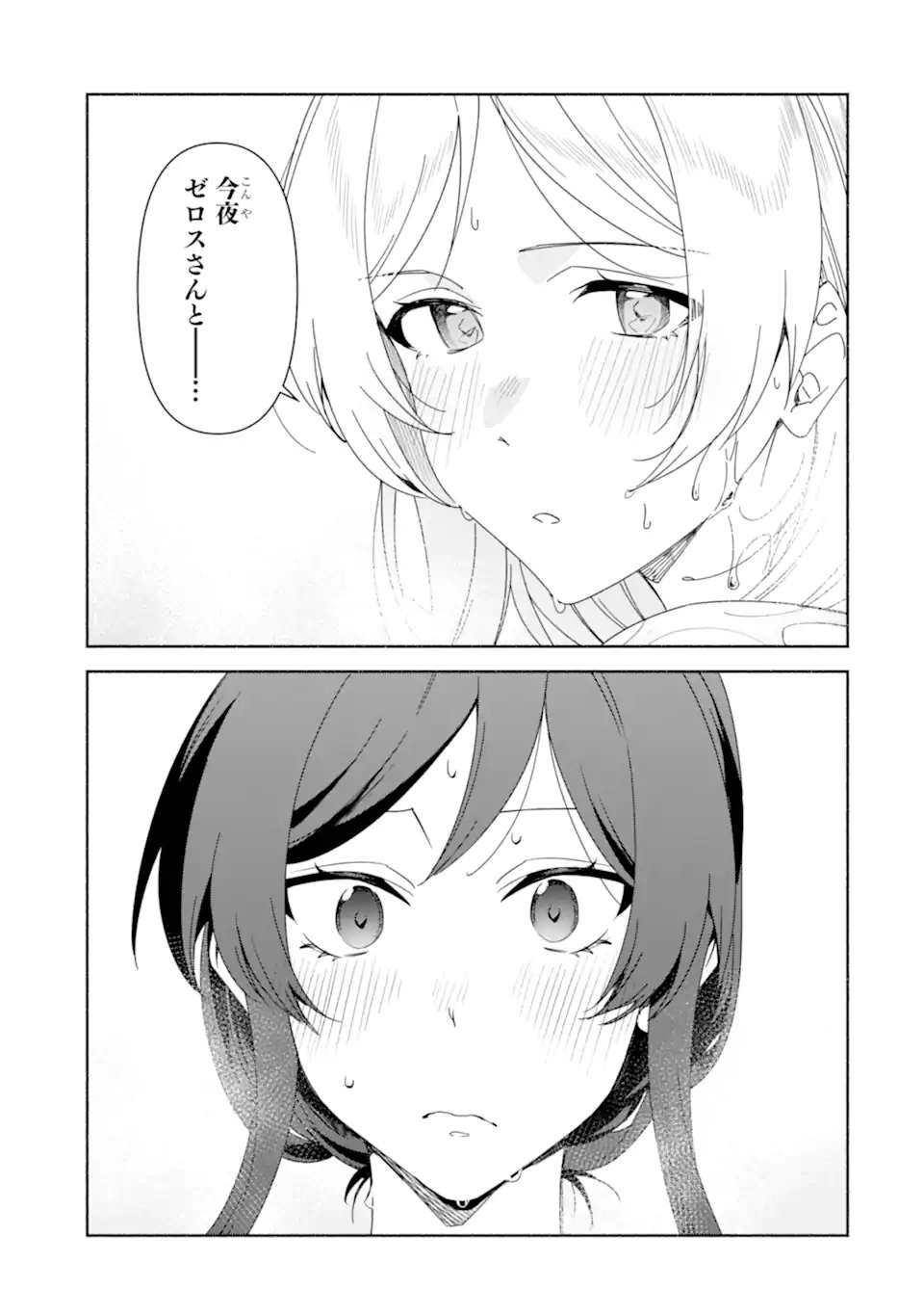 AROUND 40 KENJA NO ISEKAI SEIKATSU NIKKI ~ KIMAMA NA ISEKAI KYOUSHI RAIFU ~ RAW Chapter 89.1 - Page 3