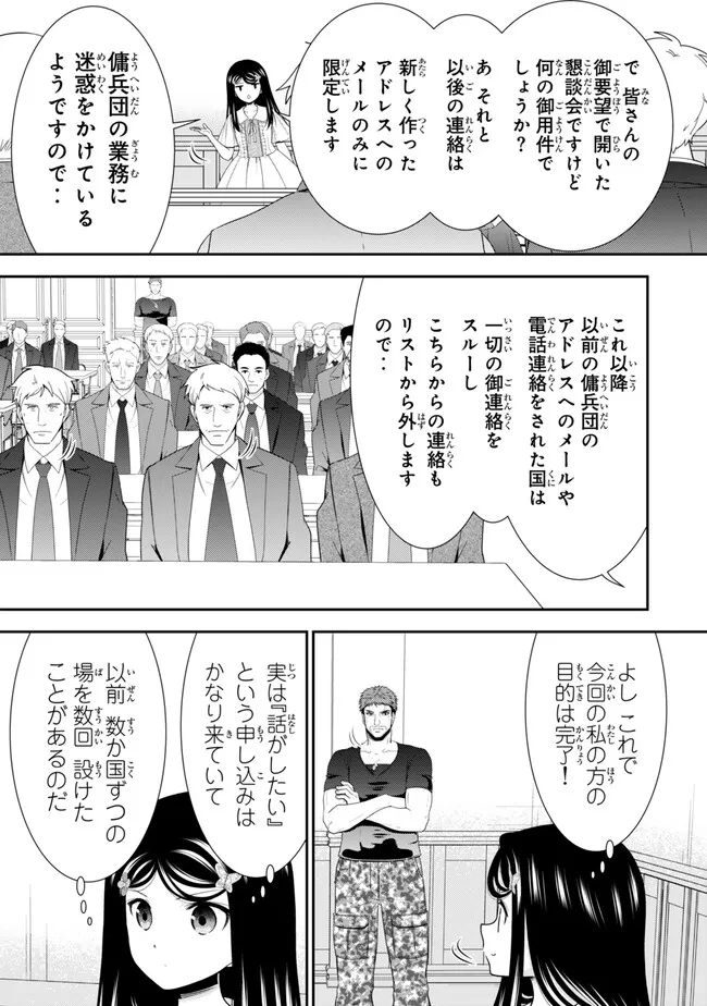 SAVING 80,000 GOLD COINS IN THE DIFFERENT WORLD FOR MY OLD AGE - RAW Chapter 132 - Page 3